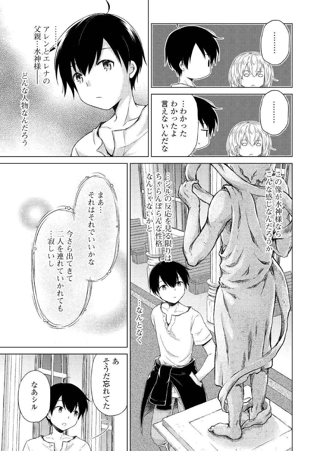 異世界ゆるり紀行 ～子育てしながら冒険者します～ 第27話 - Page 23