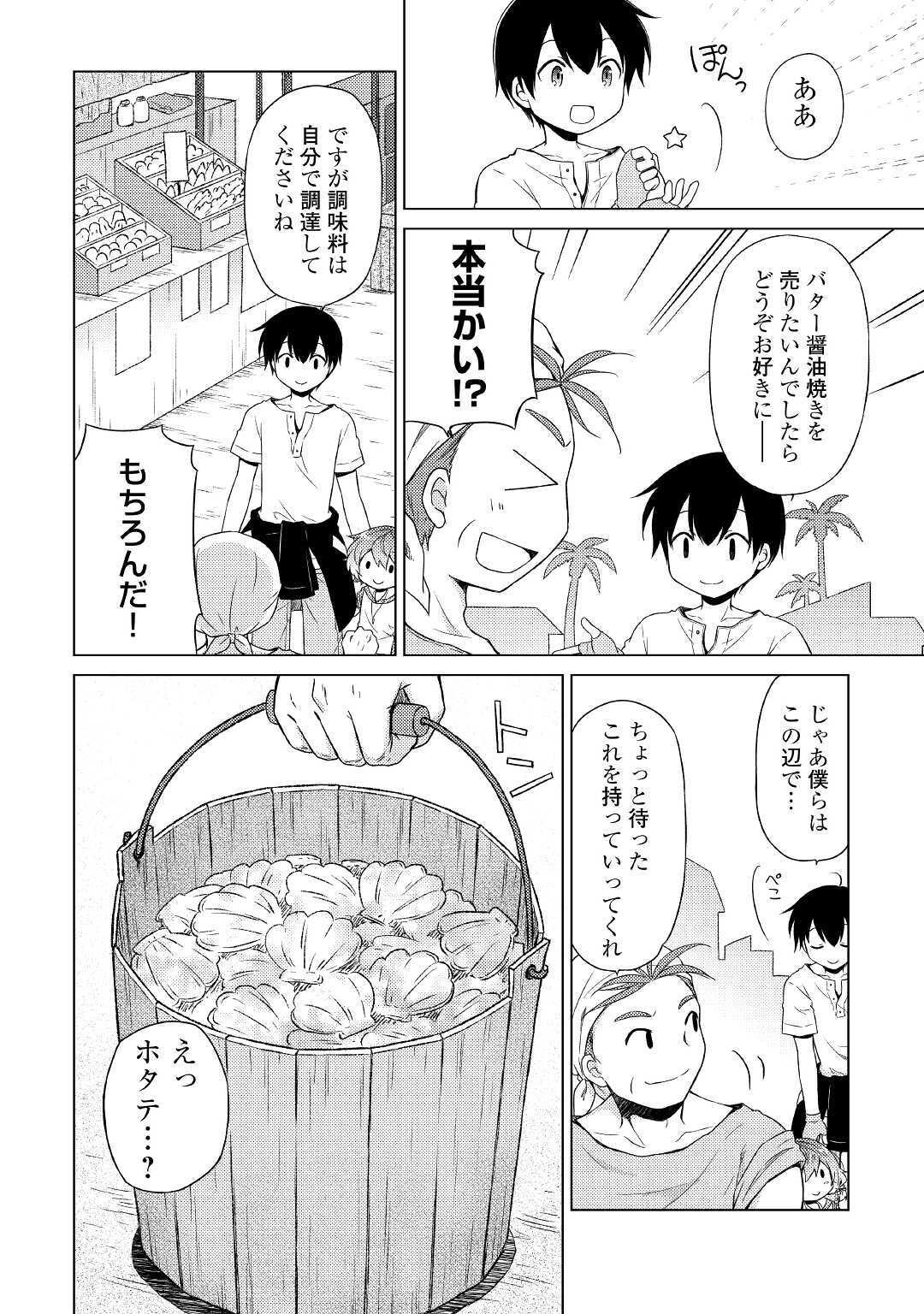 異世界ゆるり紀行 ～子育てしながら冒険者します～ 第27話 - Page 4