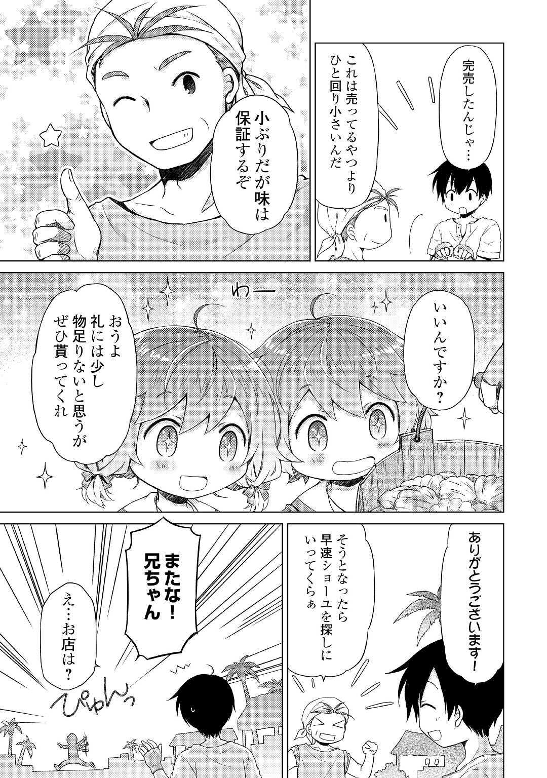 異世界ゆるり紀行 ～子育てしながら冒険者します～ 第27話 - Page 5