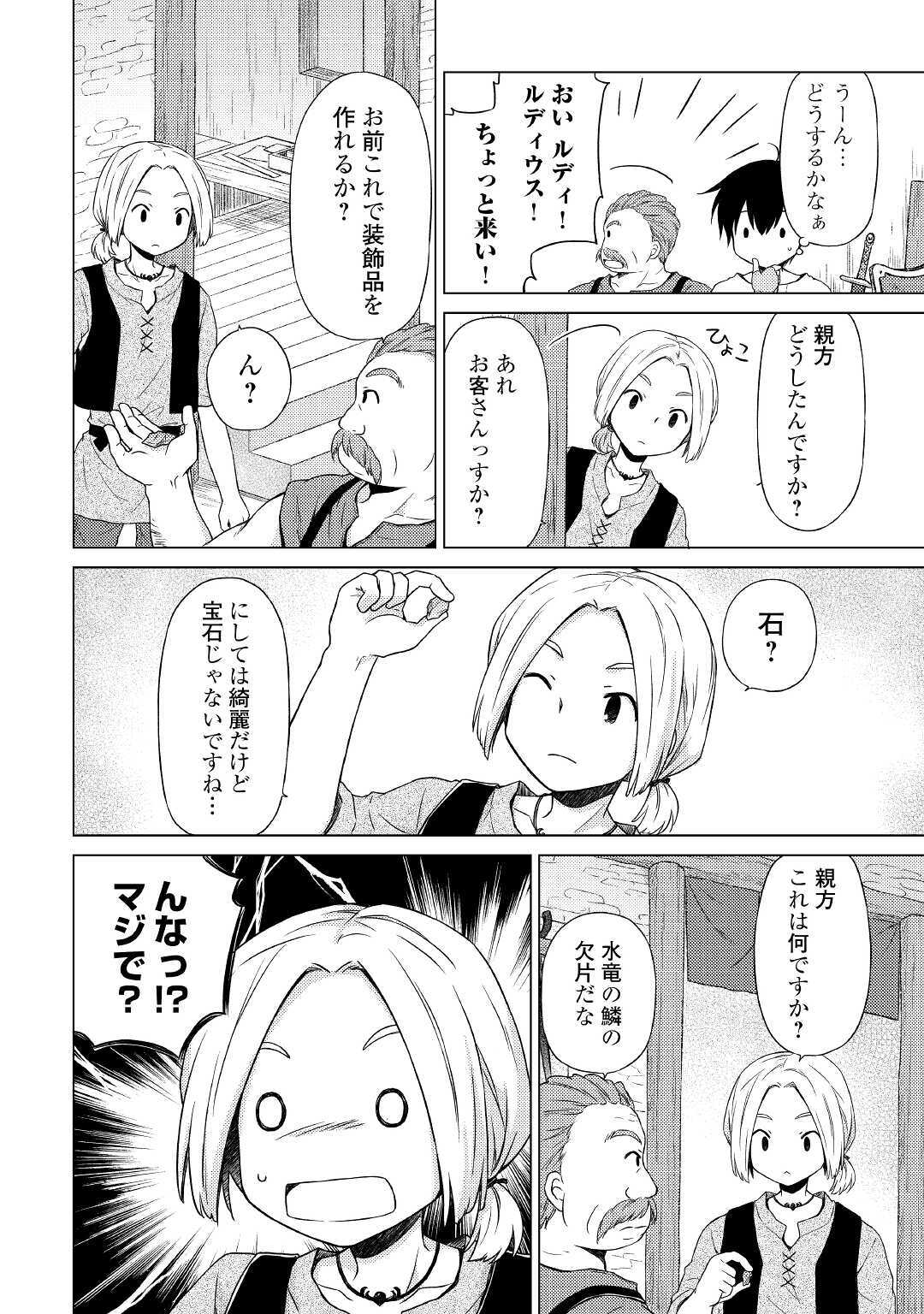 異世界ゆるり紀行 ～子育てしながら冒険者します～ 第27話 - Page 10