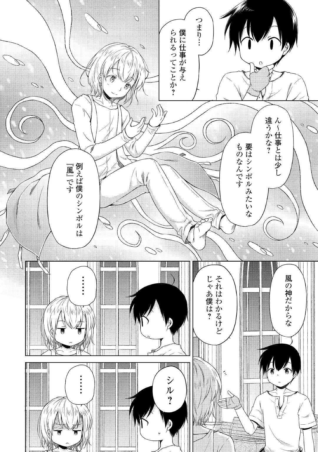 異世界ゆるり紀行 ～子育てしながら冒険者します～ 第28話 - Page 2