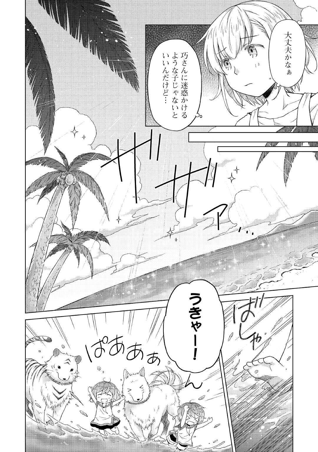 異世界ゆるり紀行 ～子育てしながら冒険者します～ 第28話 - Page 14