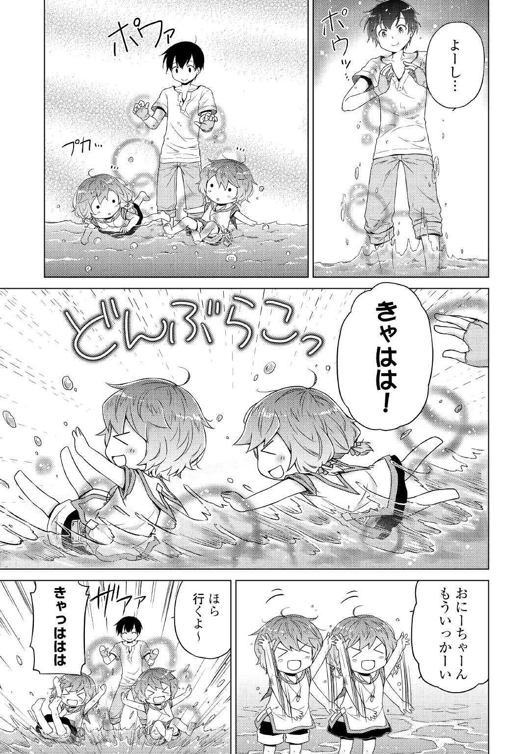 異世界ゆるり紀行 ～子育てしながら冒険者します～ 第28話 - Page 19