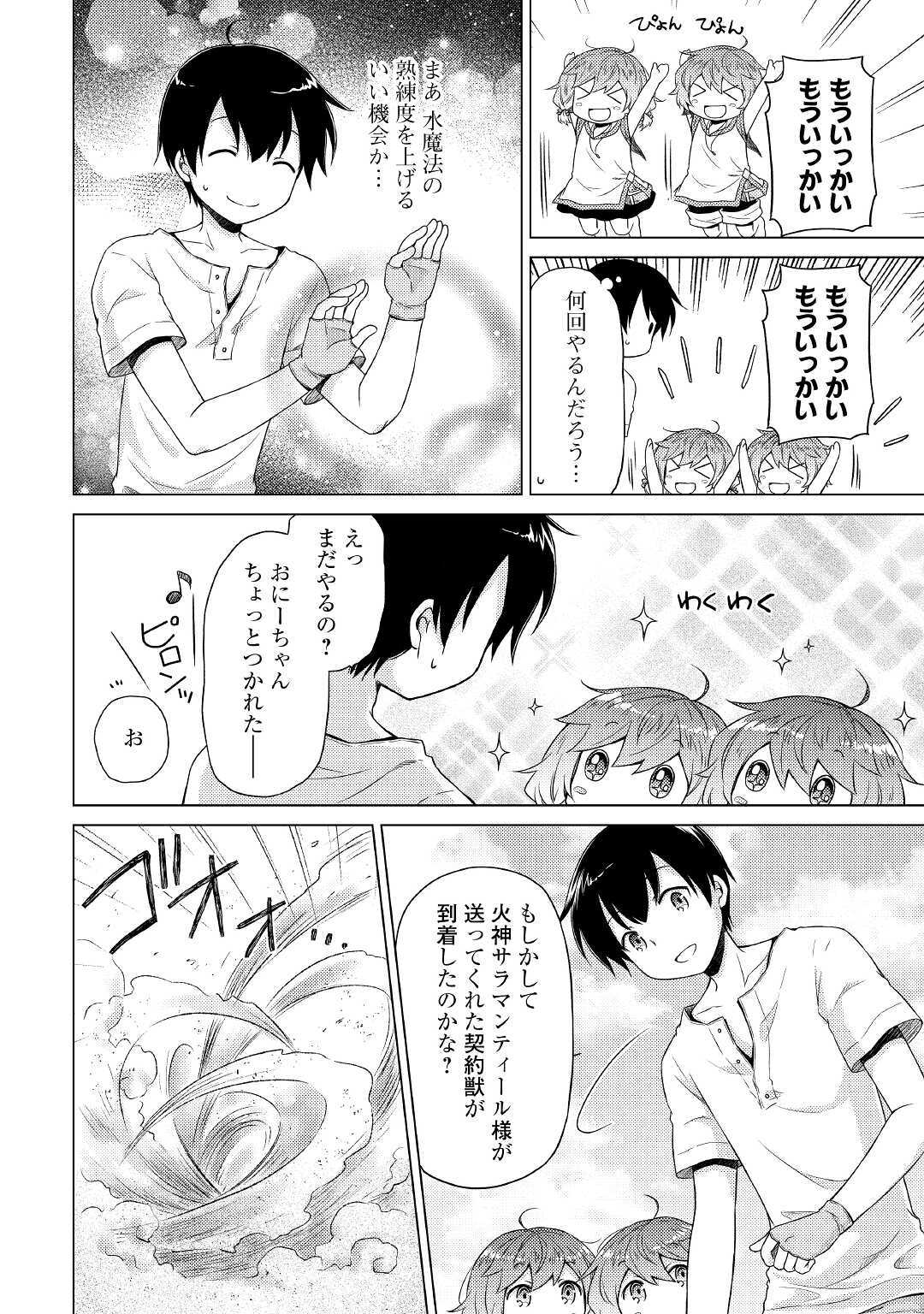 異世界ゆるり紀行 ～子育てしながら冒険者します～ 第28話 - Page 20