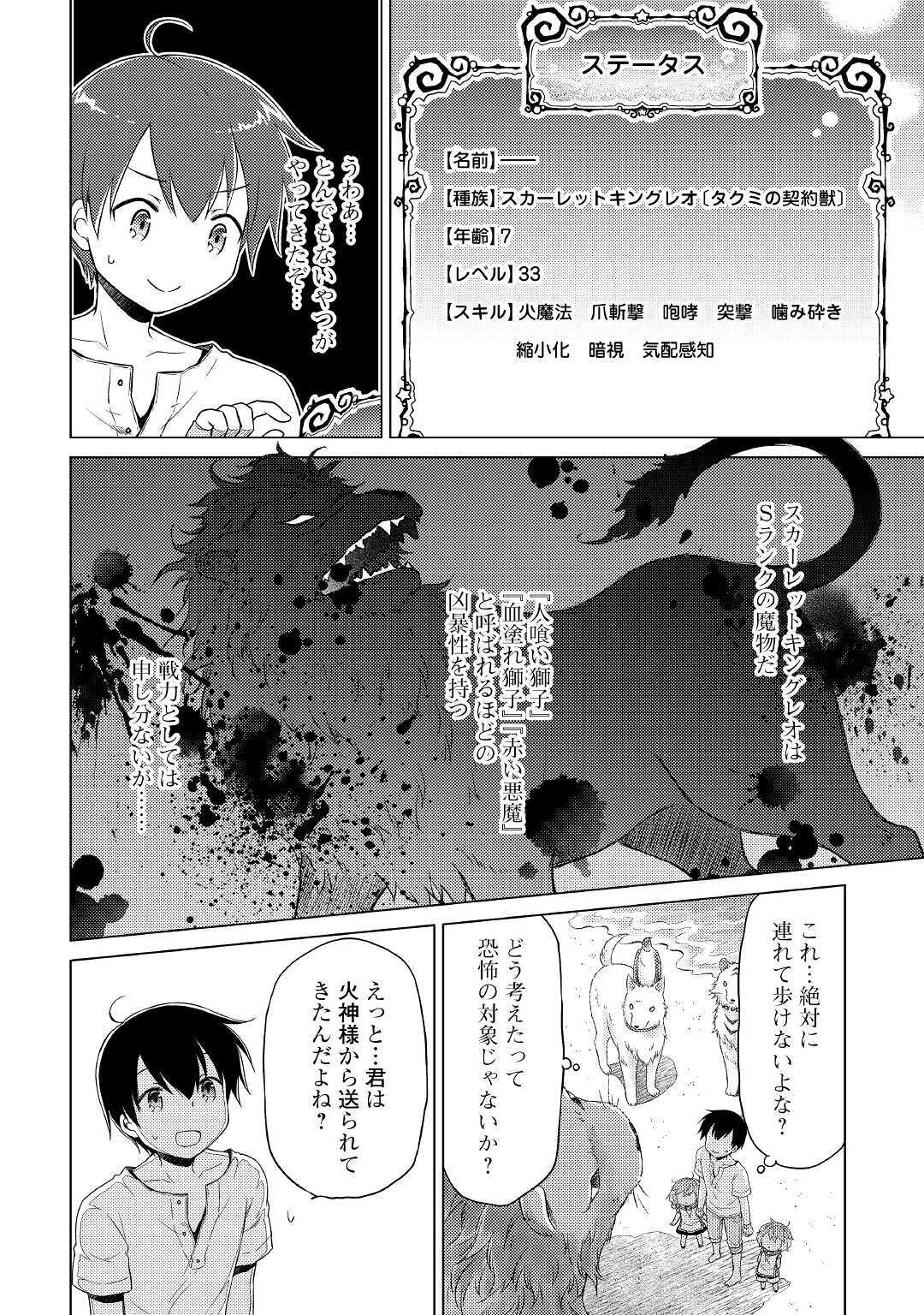 異世界ゆるり紀行 ～子育てしながら冒険者します～ 第28話 - Page 22