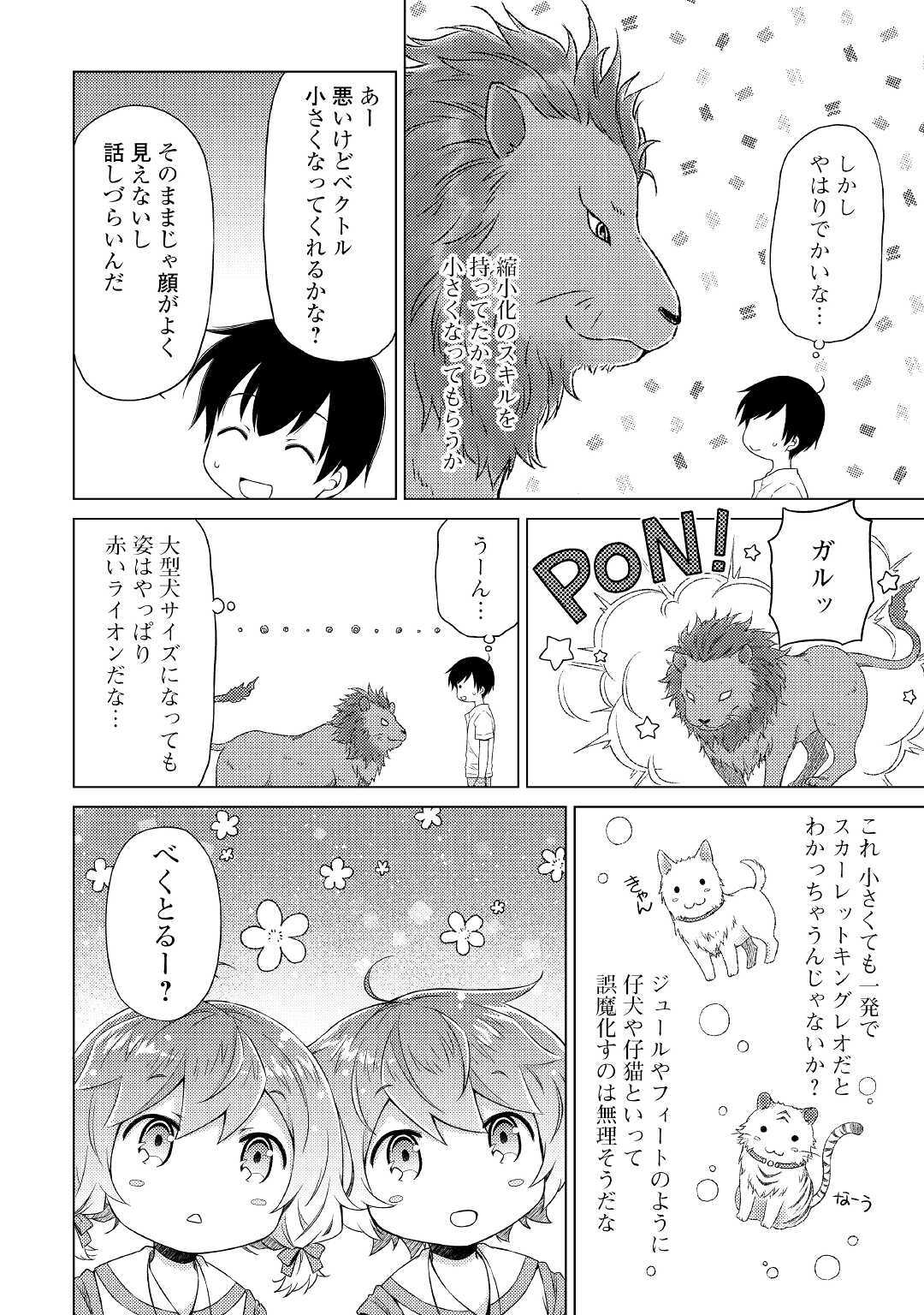 異世界ゆるり紀行 ～子育てしながら冒険者します～ 第28話 - Page 24