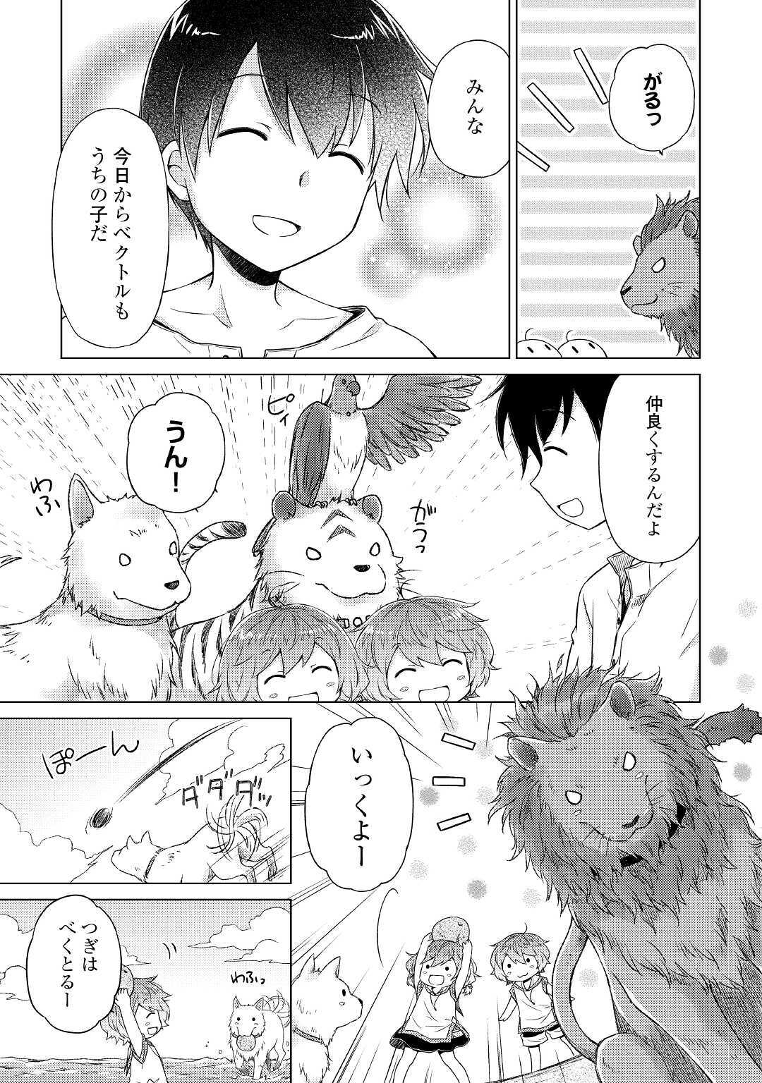 異世界ゆるり紀行 ～子育てしながら冒険者します～ 第28話 - Page 25