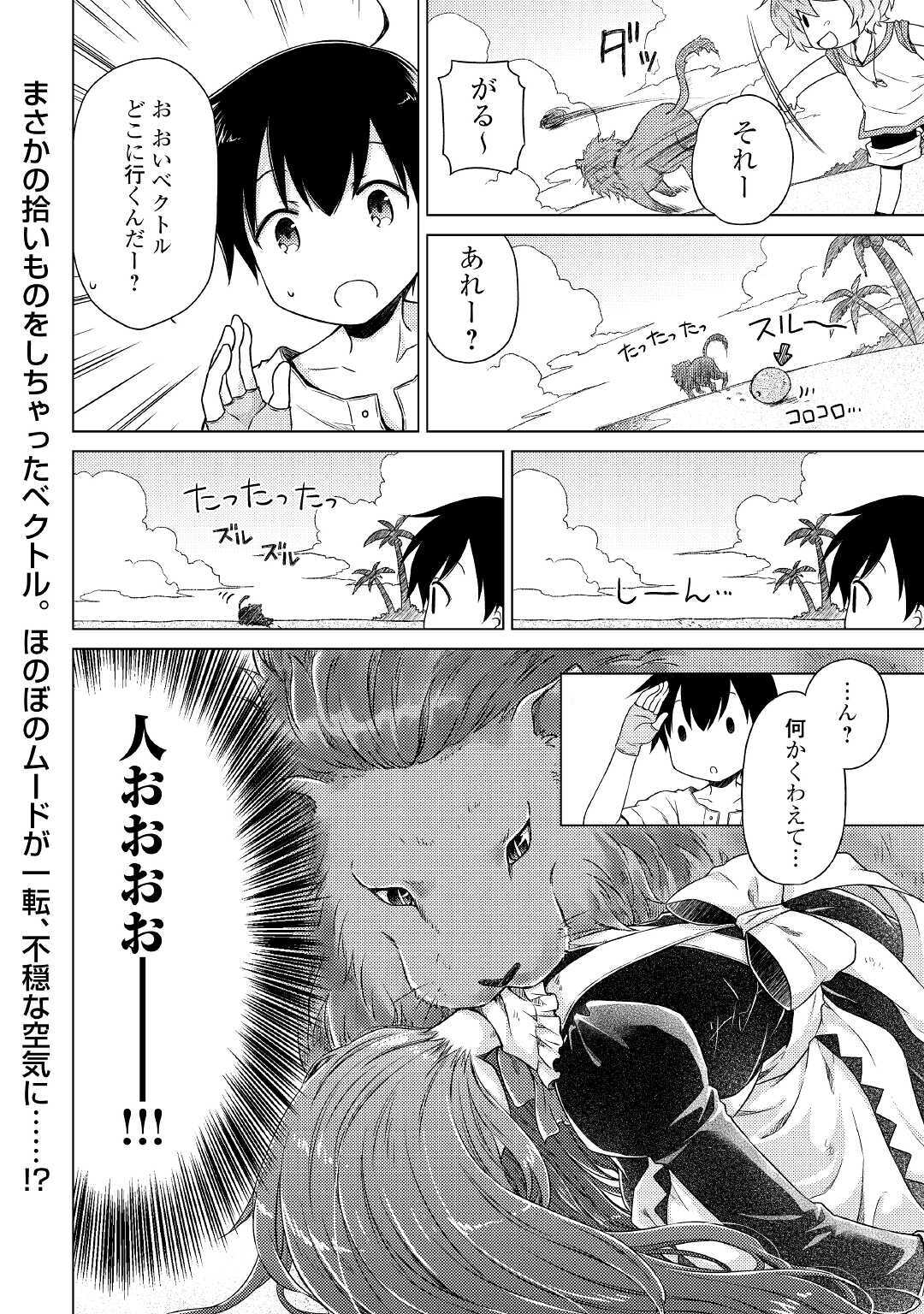 異世界ゆるり紀行 ～子育てしながら冒険者します～ 第28話 - Page 26