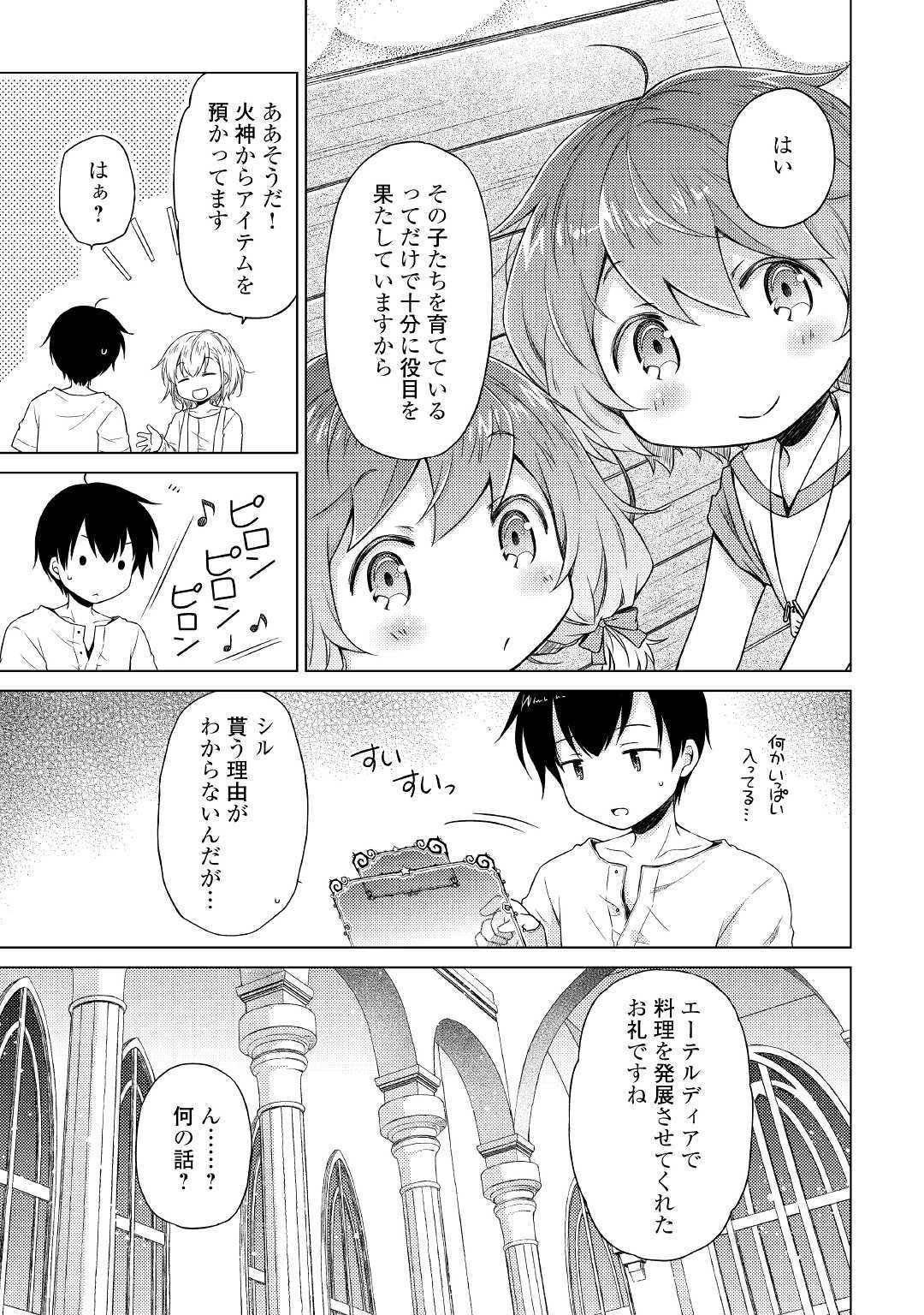 異世界ゆるり紀行 ～子育てしながら冒険者します～ 第28話 - Page 5