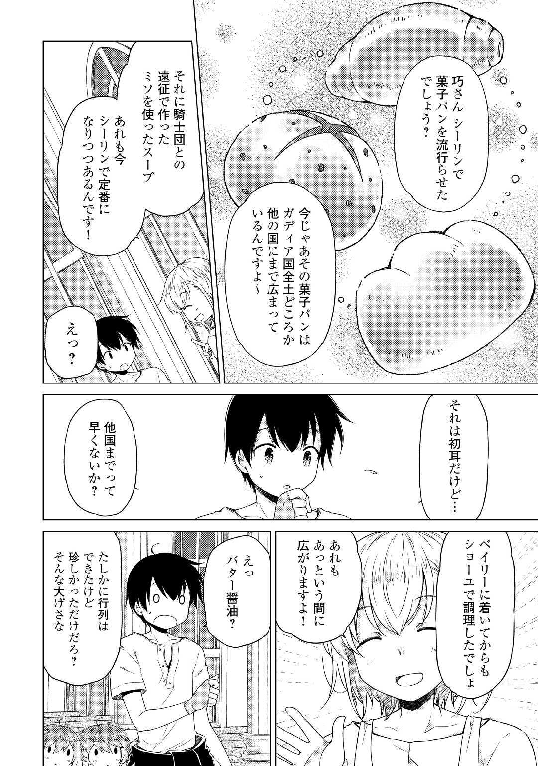 異世界ゆるり紀行 ～子育てしながら冒険者します～ 第28話 - Page 6