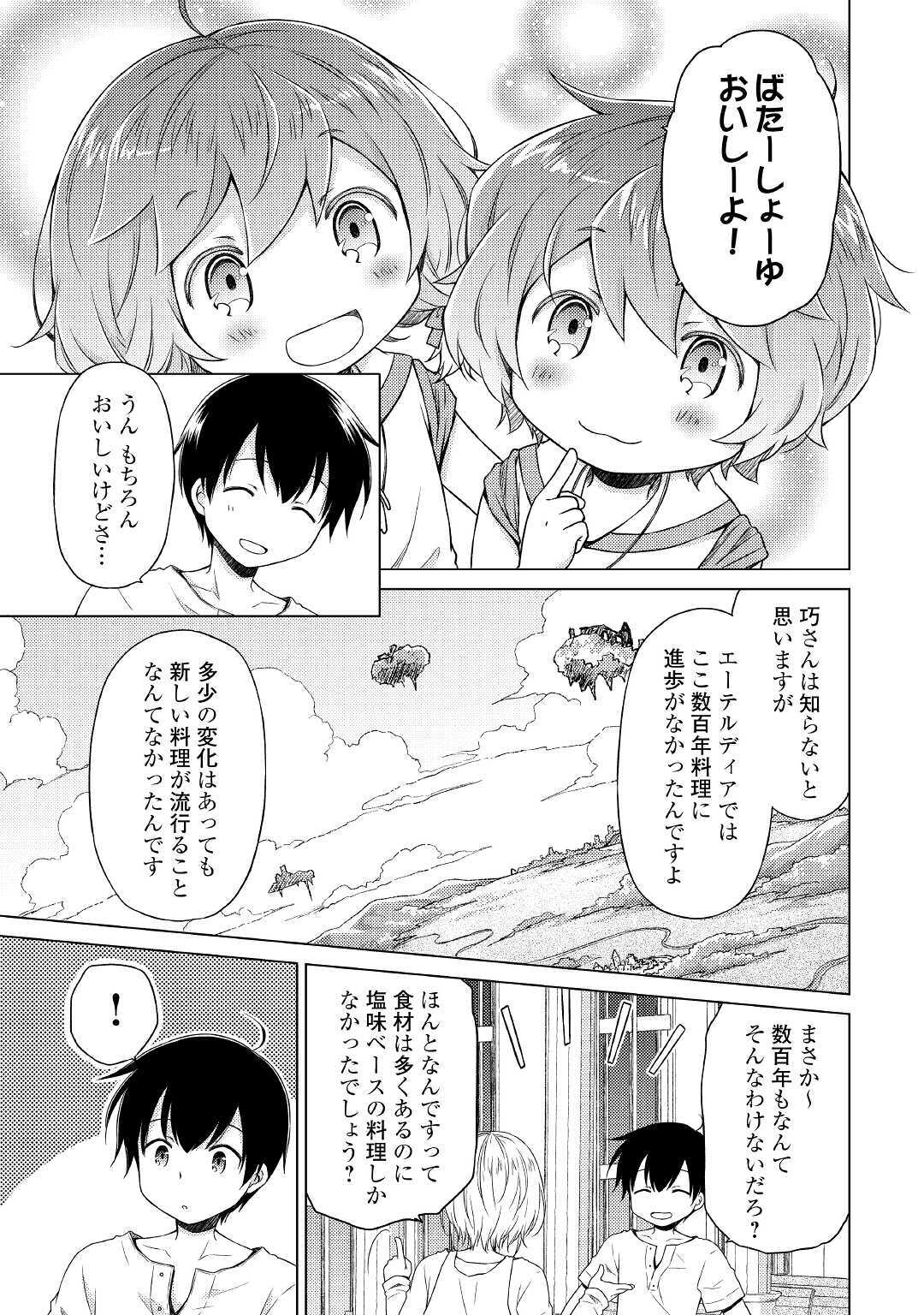 異世界ゆるり紀行 ～子育てしながら冒険者します～ 第28話 - Page 7