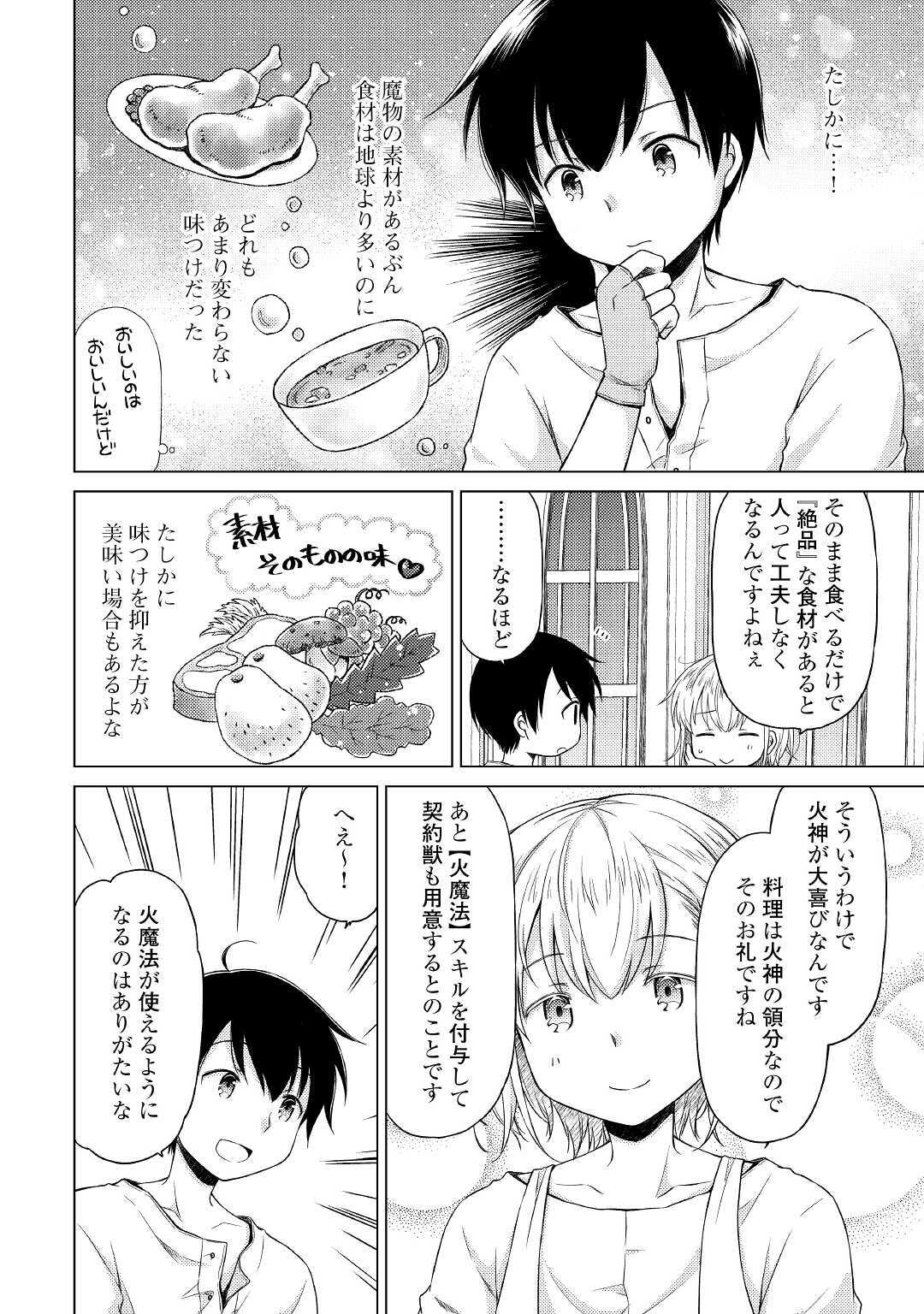 異世界ゆるり紀行 ～子育てしながら冒険者します～ 第28話 - Page 8