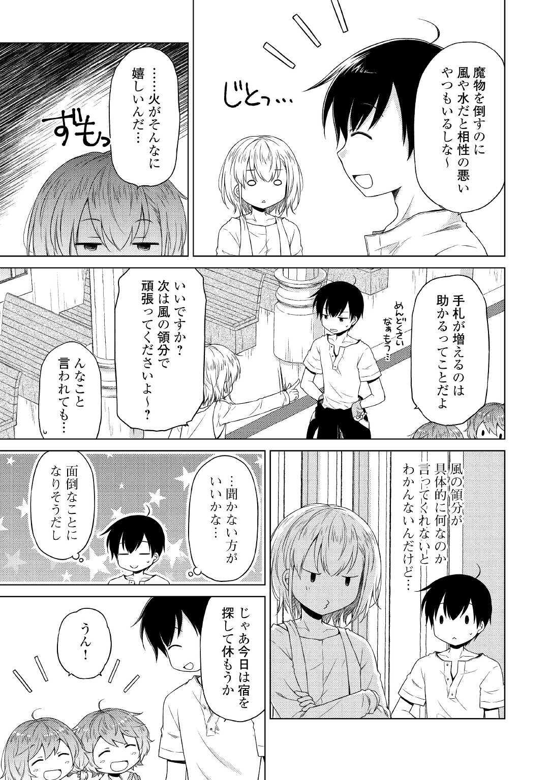 異世界ゆるり紀行 ～子育てしながら冒険者します～ 第28話 - Page 9