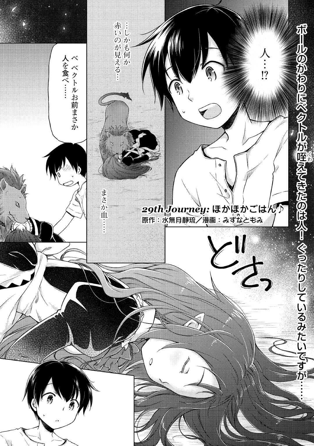 異世界ゆるり紀行 ～子育てしながら冒険者します～ 第29話 - Page 1