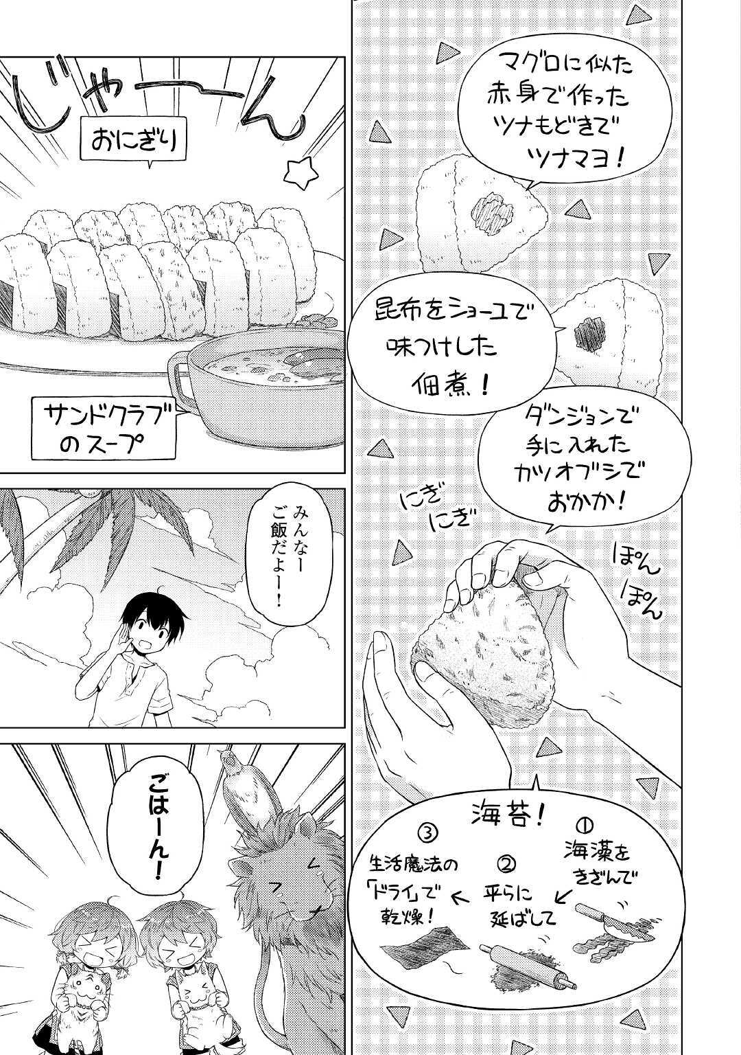 異世界ゆるり紀行 ～子育てしながら冒険者します～ 第29話 - Page 11