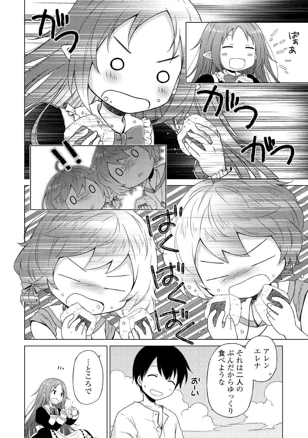 異世界ゆるり紀行 ～子育てしながら冒険者します～ 第29話 - Page 14