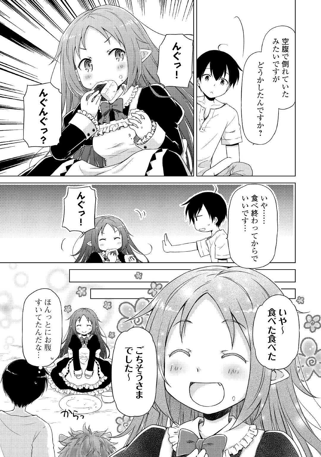 異世界ゆるり紀行 ～子育てしながら冒険者します～ 第29話 - Page 15