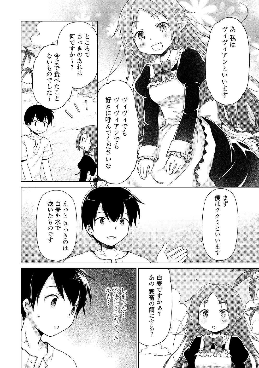 異世界ゆるり紀行 ～子育てしながら冒険者します～ 第29話 - Page 16