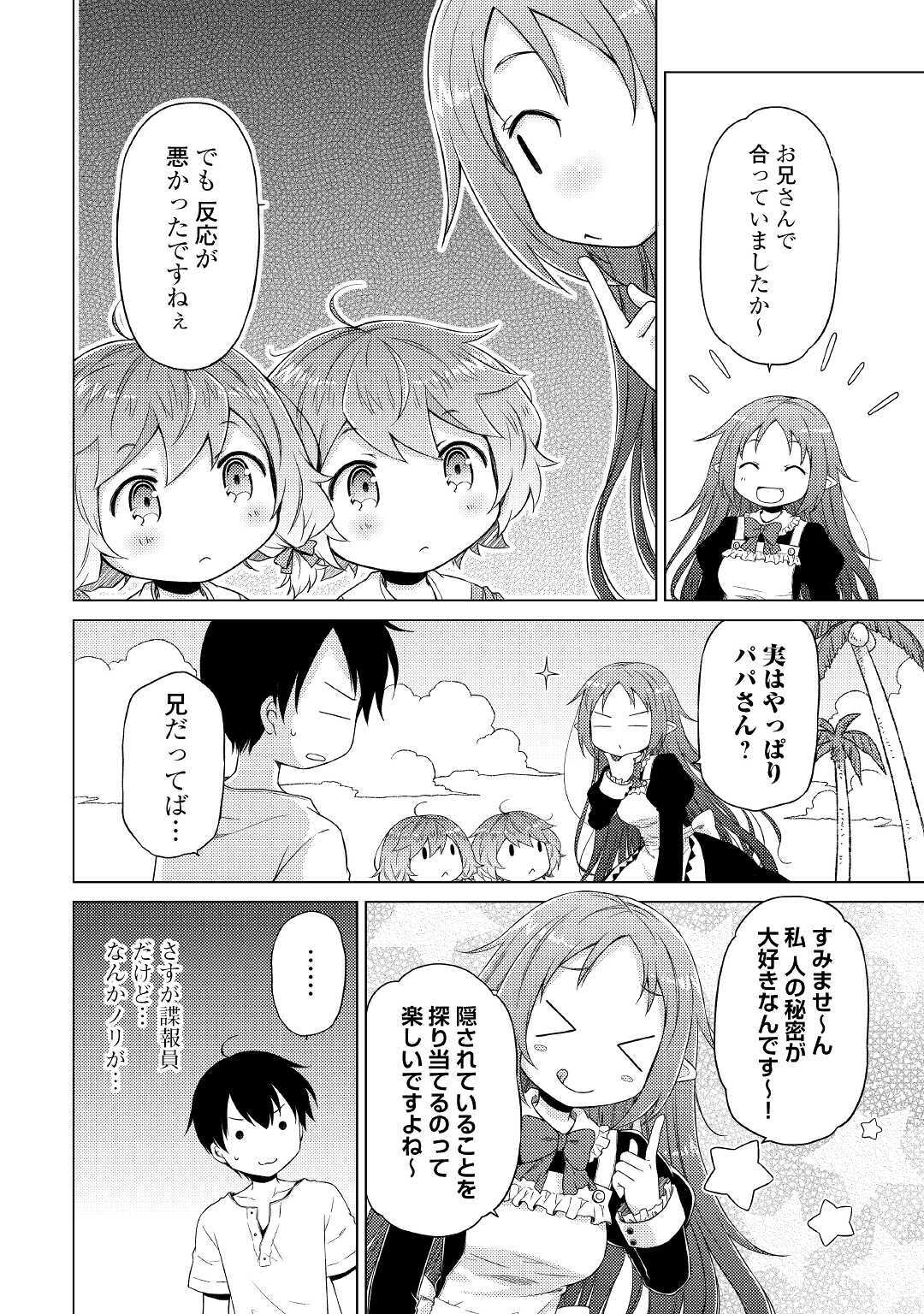 異世界ゆるり紀行 ～子育てしながら冒険者します～ 第29話 - Page 18