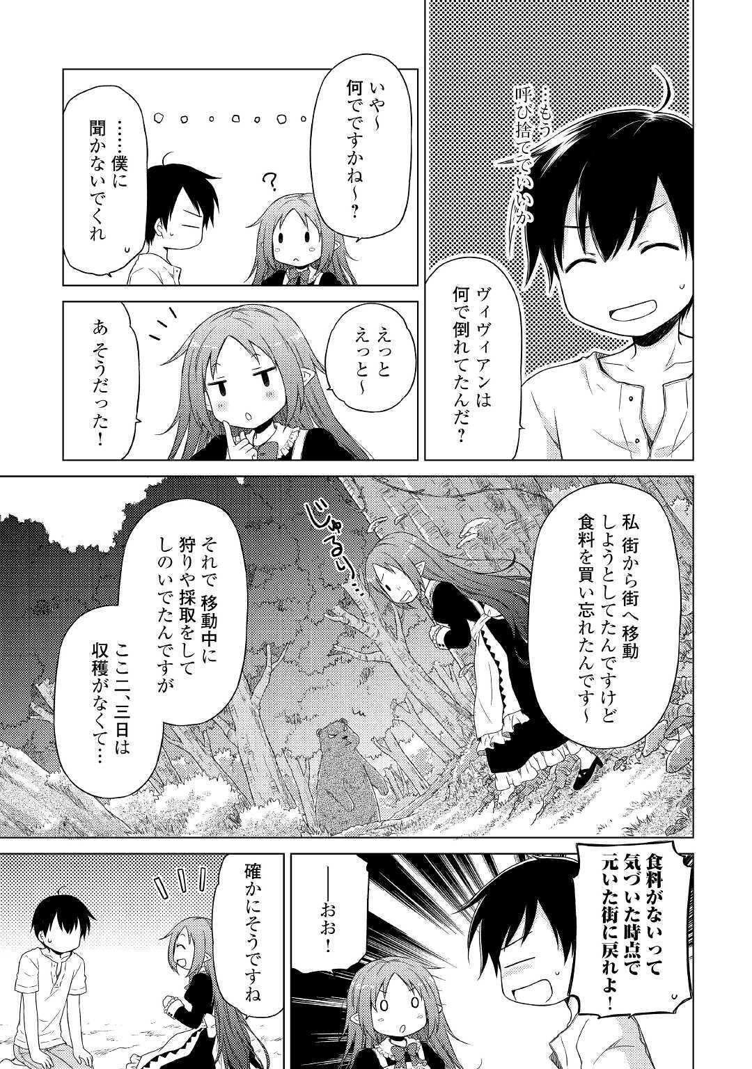 異世界ゆるり紀行 ～子育てしながら冒険者します～ 第29話 - Page 19