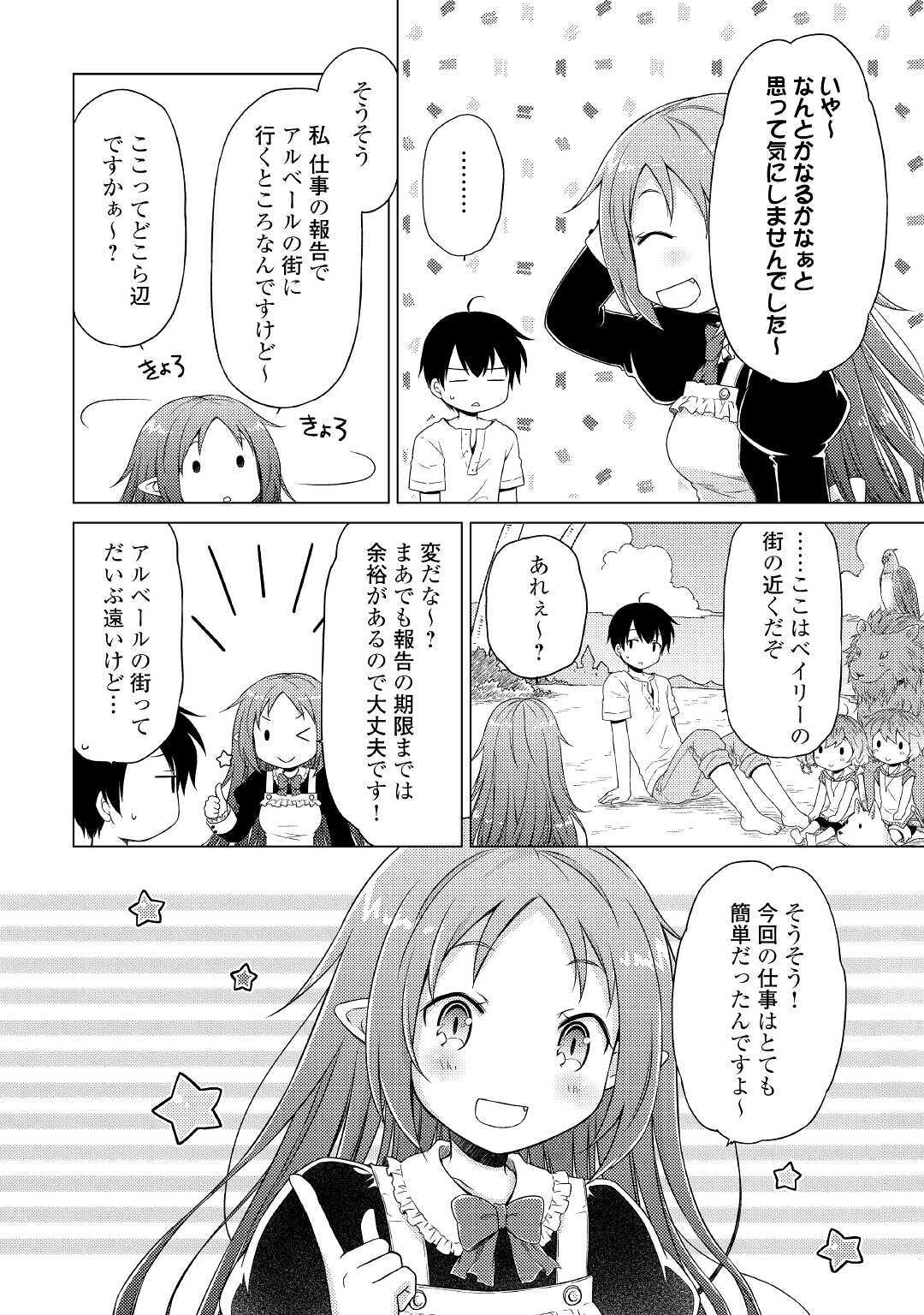 異世界ゆるり紀行 ～子育てしながら冒険者します～ 第29話 - Page 20