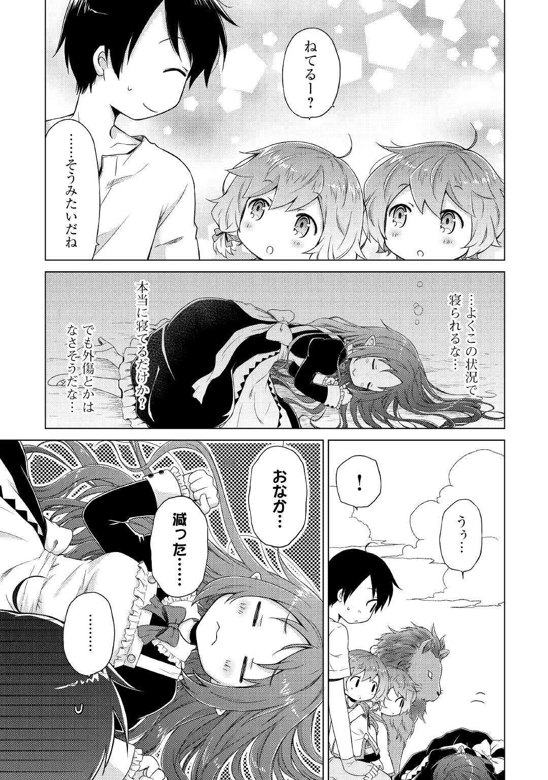 異世界ゆるり紀行 ～子育てしながら冒険者します～ 第29話 - Page 3