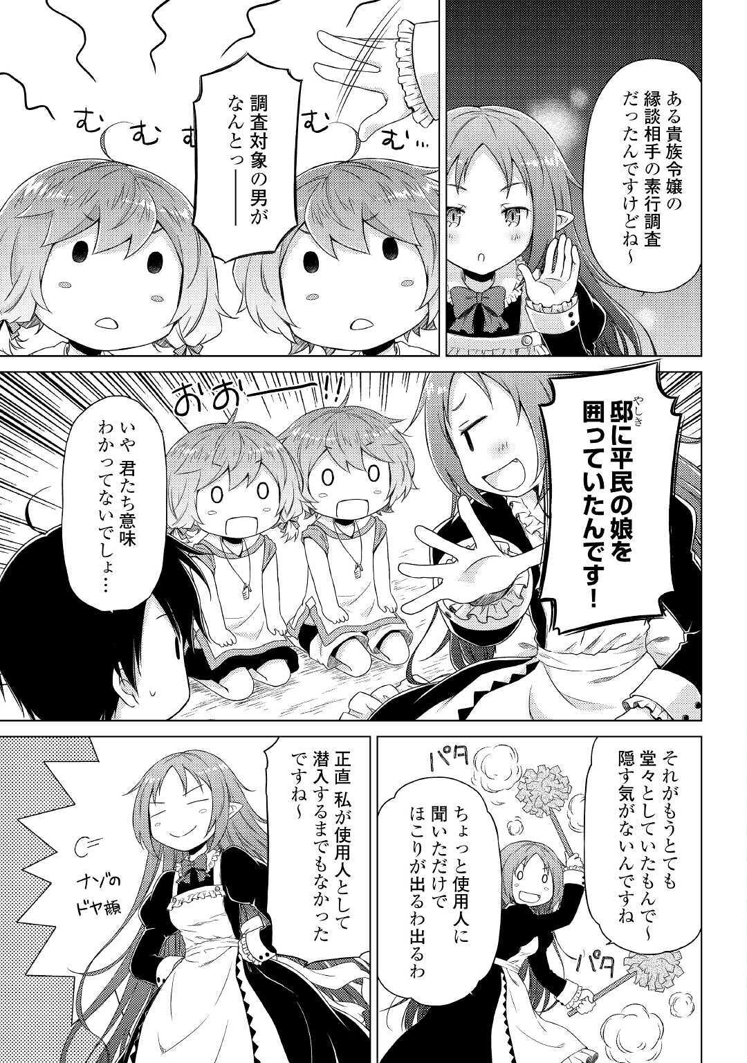 異世界ゆるり紀行 ～子育てしながら冒険者します～ 第29話 - Page 21