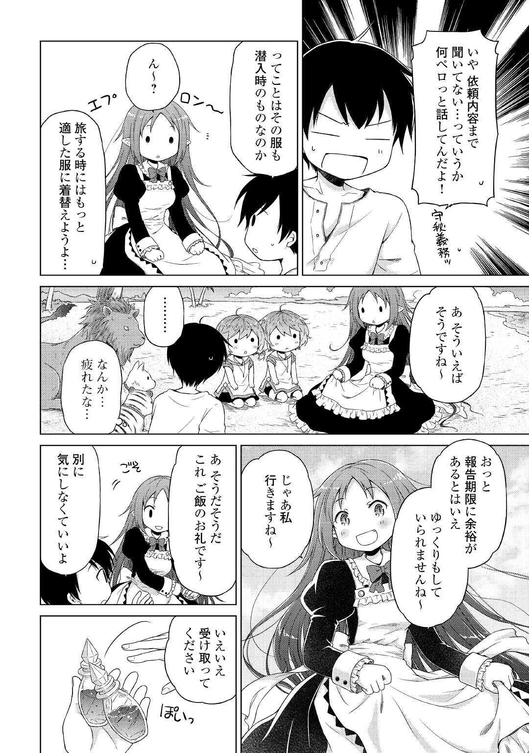 異世界ゆるり紀行 ～子育てしながら冒険者します～ 第29話 - Page 22