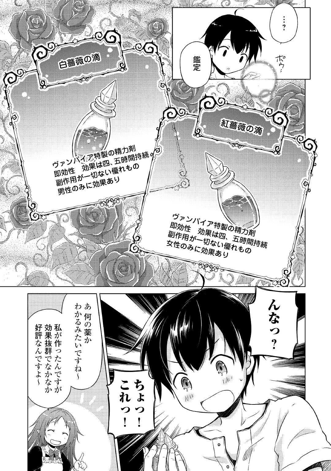 異世界ゆるり紀行 ～子育てしながら冒険者します～ 第29話 - Page 23