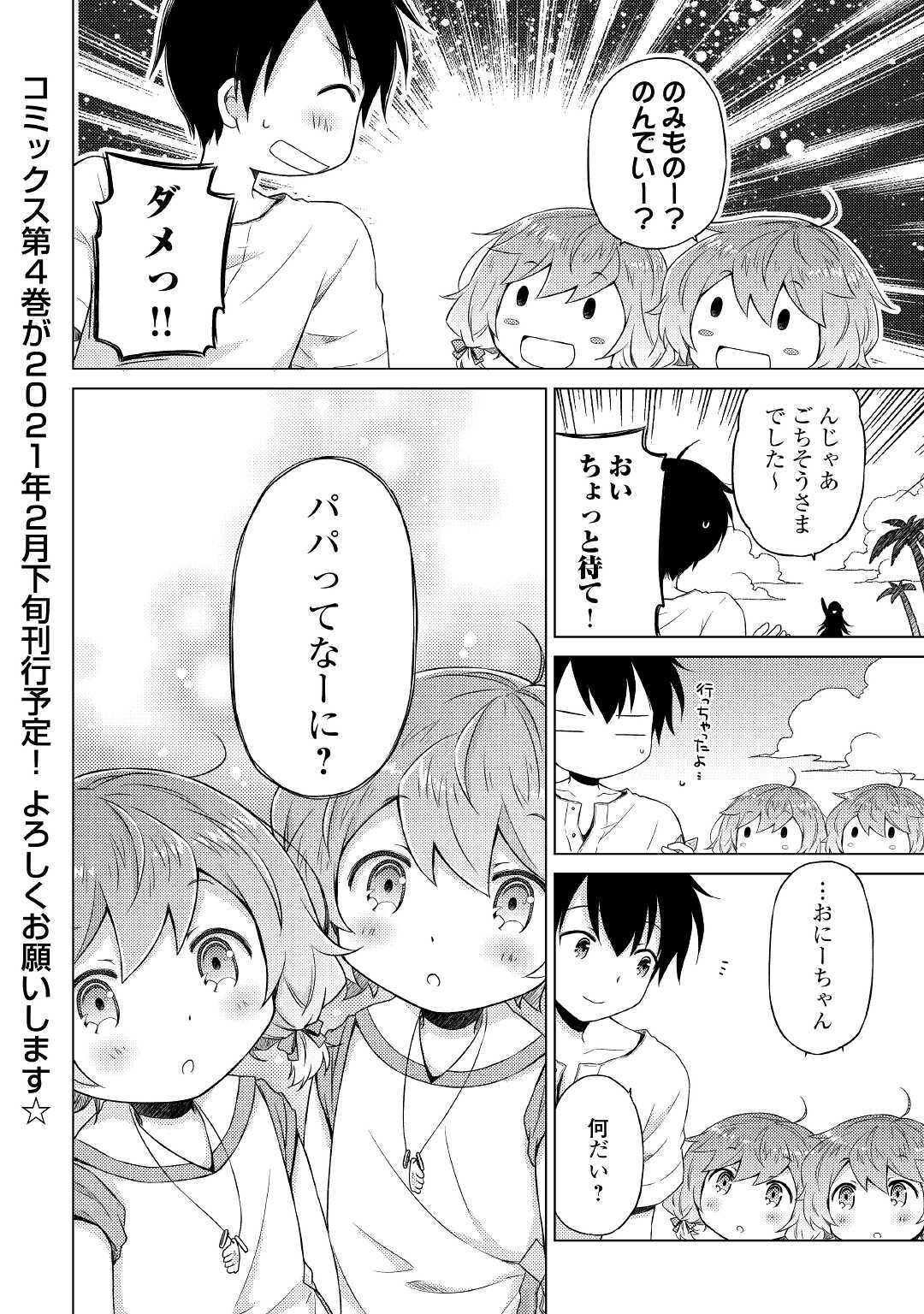 異世界ゆるり紀行 ～子育てしながら冒険者します～ 第29話 - Page 24