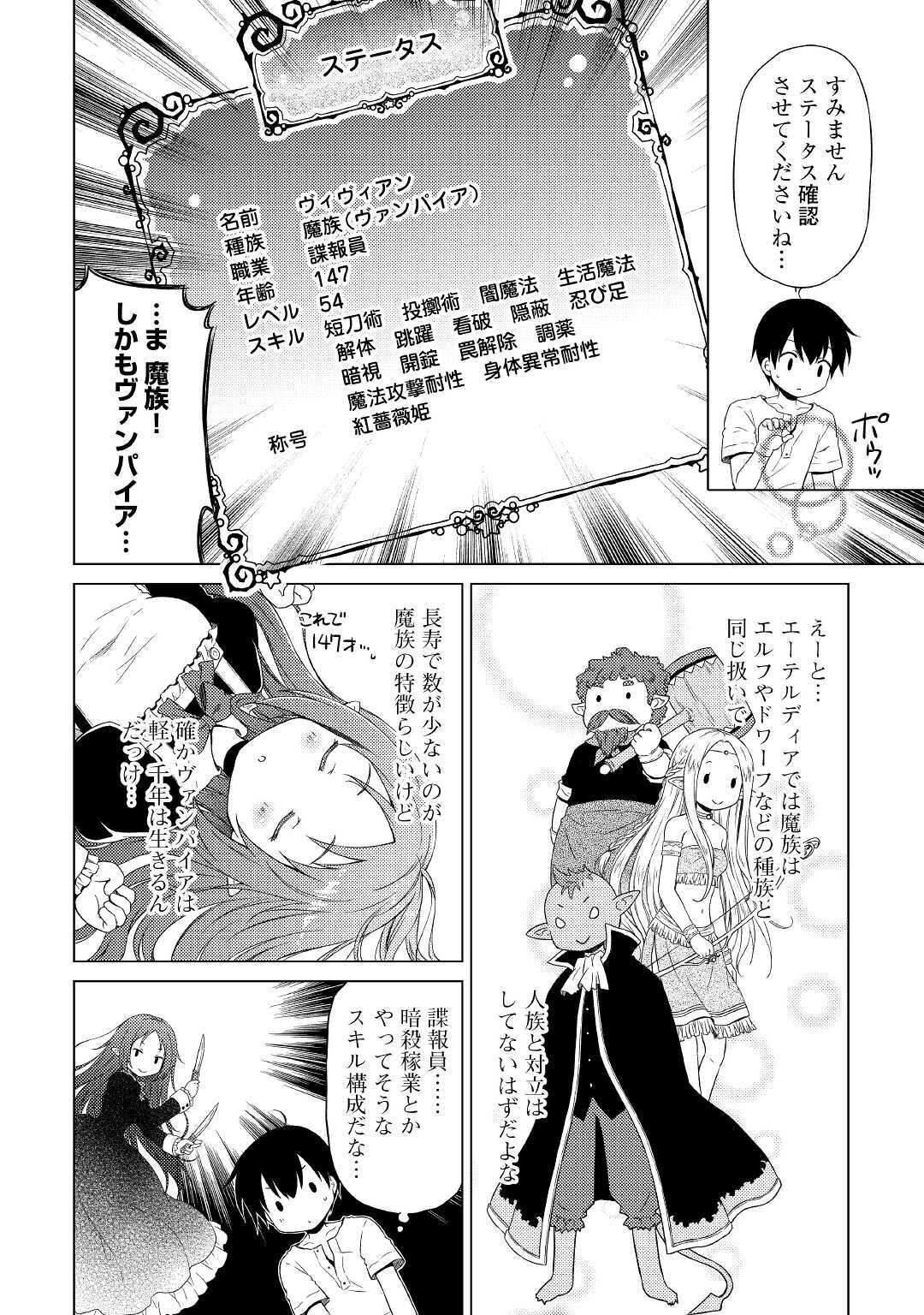 異世界ゆるり紀行 ～子育てしながら冒険者します～ 第29話 - Page 4