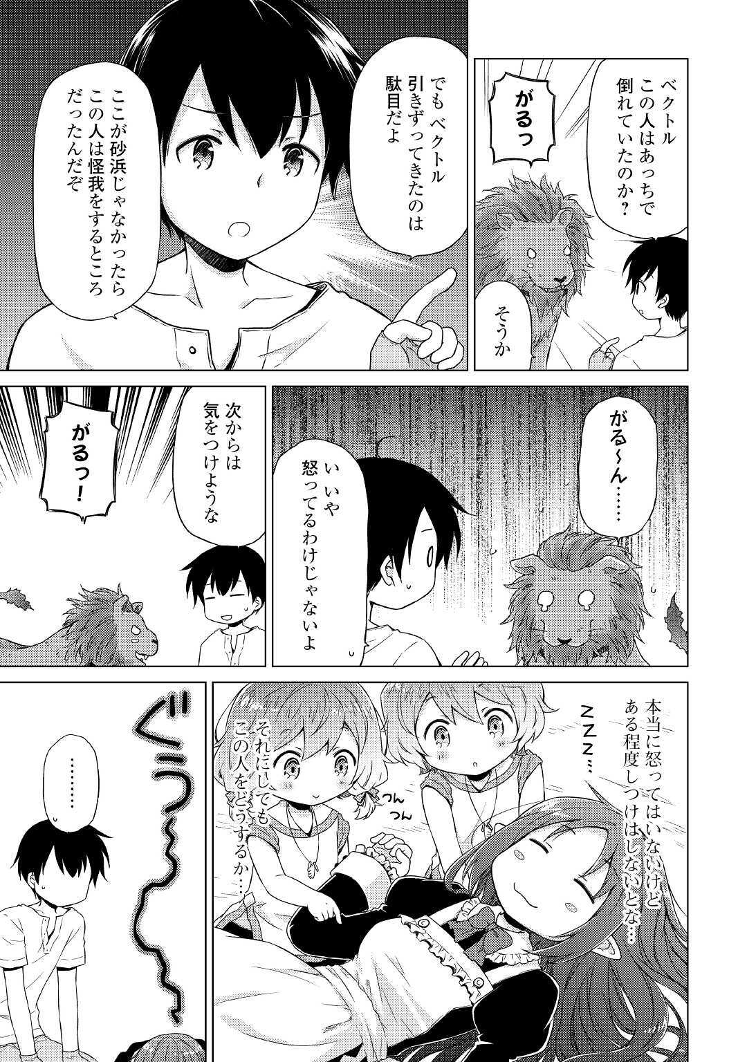 異世界ゆるり紀行 ～子育てしながら冒険者します～ 第29話 - Page 5