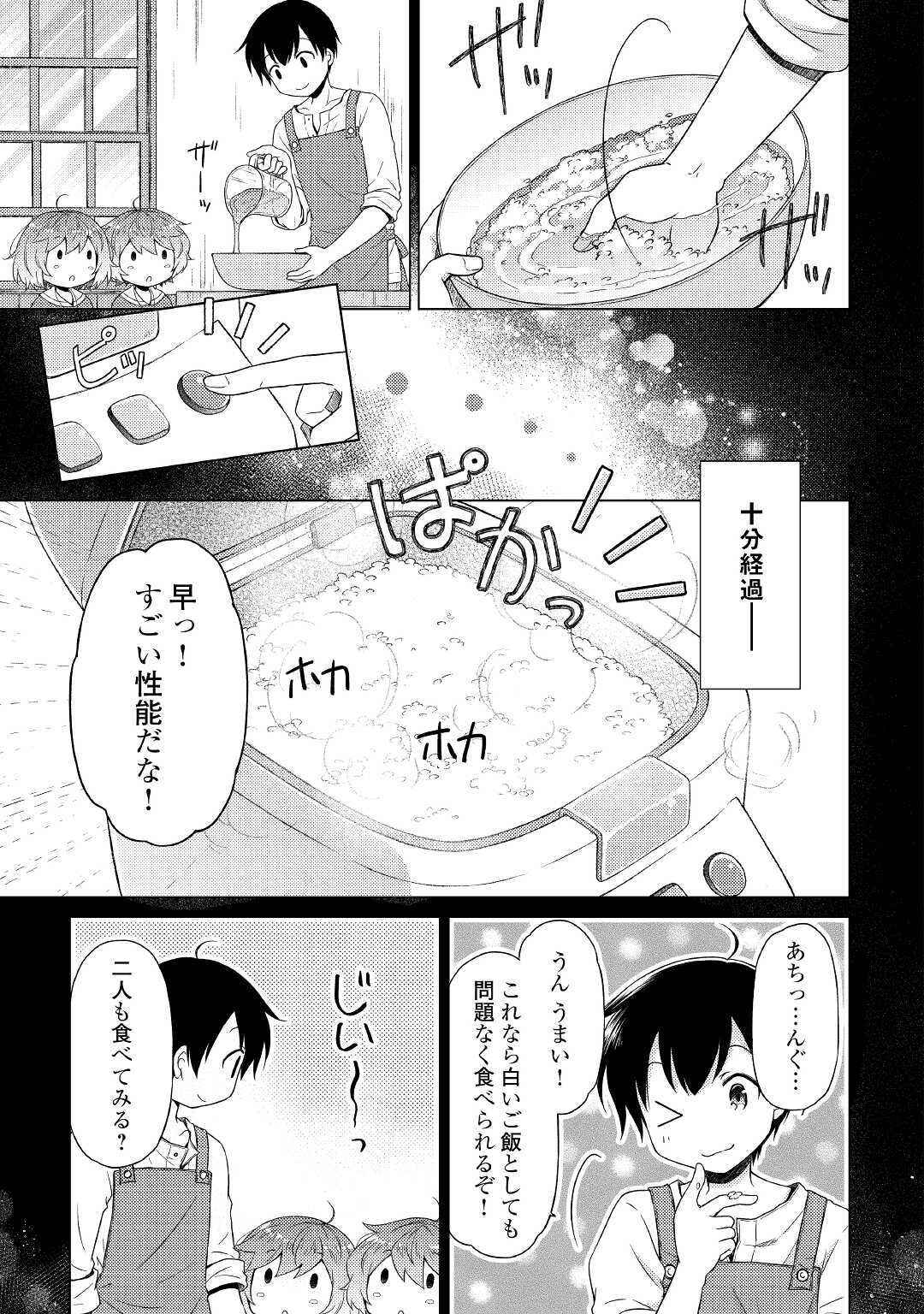 異世界ゆるり紀行 ～子育てしながら冒険者します～ 第29話 - Page 9