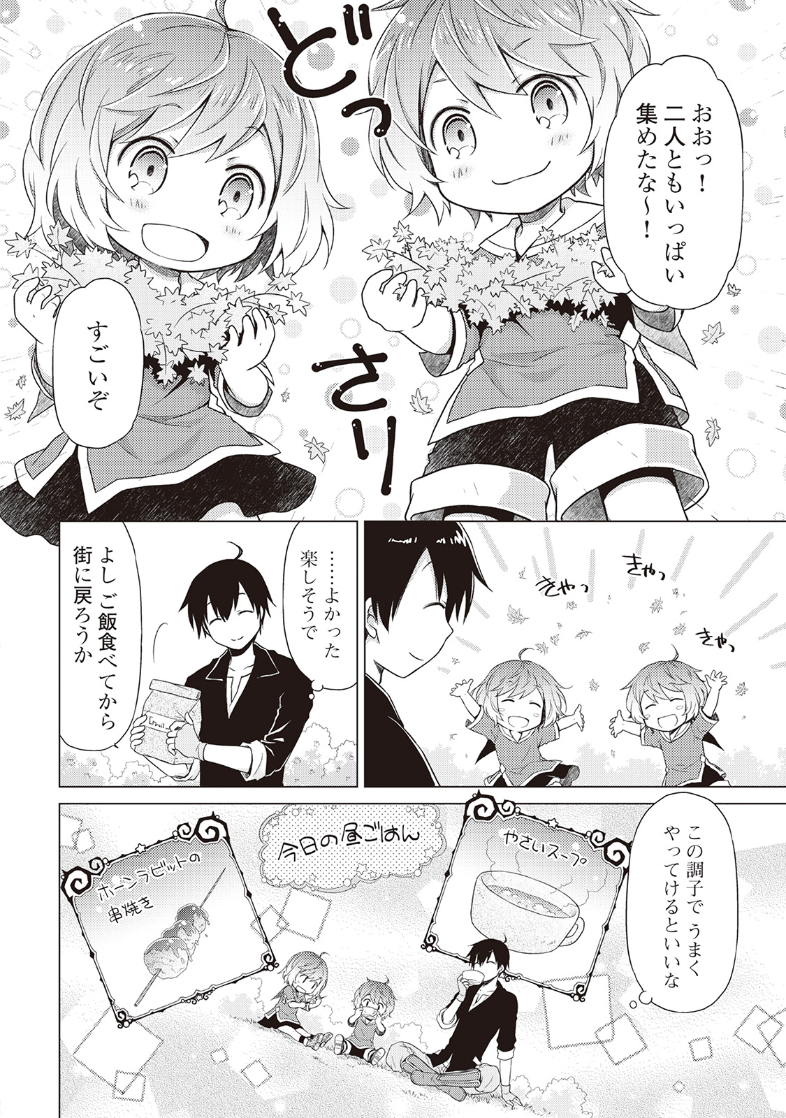 異世界ゆるり紀行 ～子育てしながら冒険者します～ 第3話 - Page 6