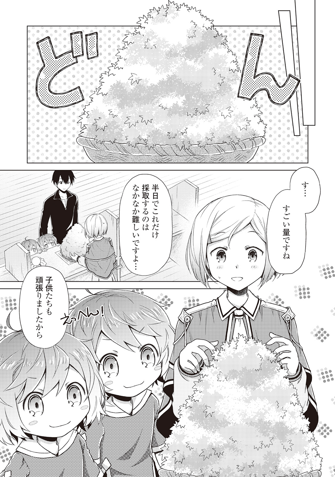 異世界ゆるり紀行 ～子育てしながら冒険者します～ 第3話 - Page 7