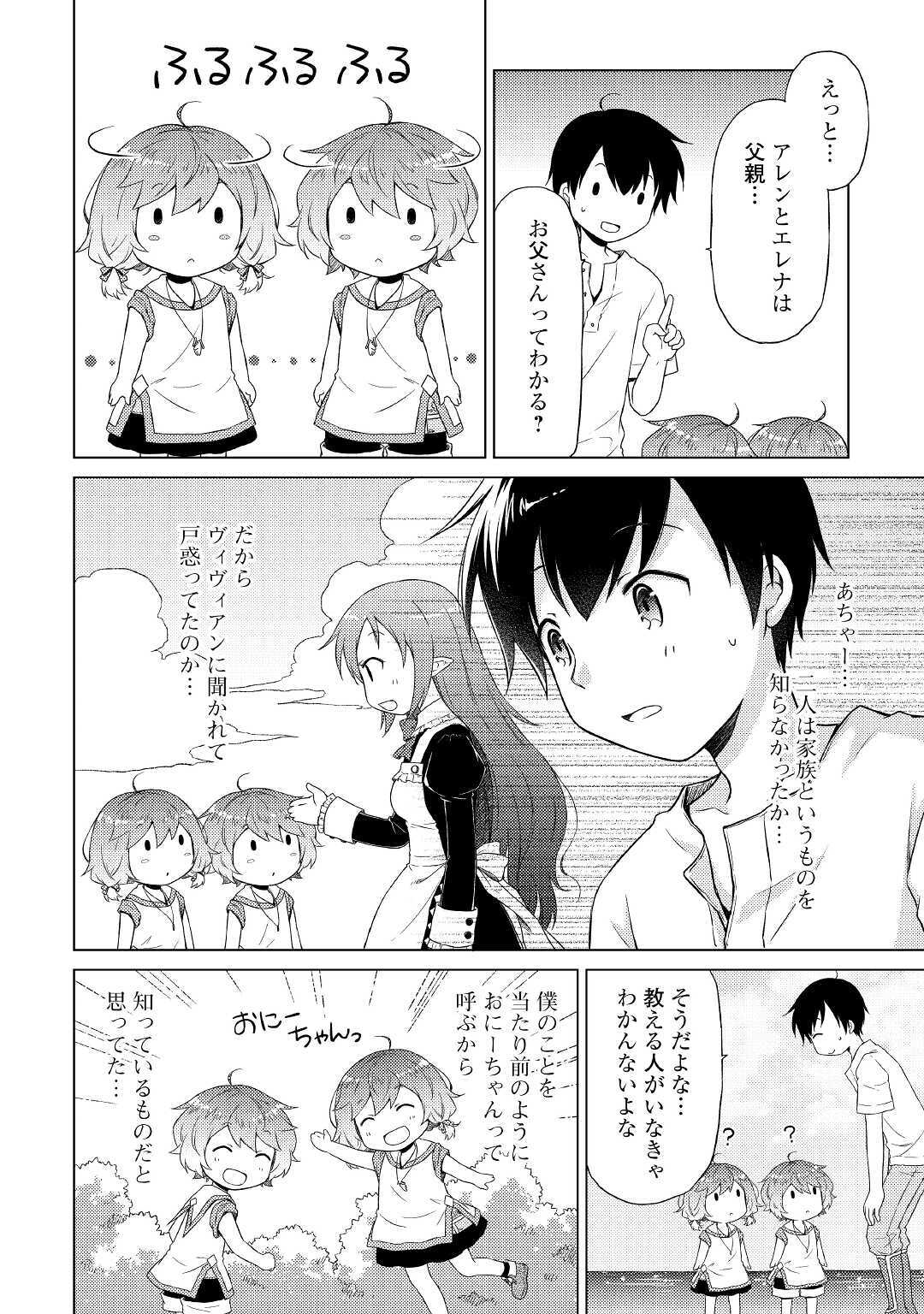 異世界ゆるり紀行 ～子育てしながら冒険者します～ 第30話 - Page 2