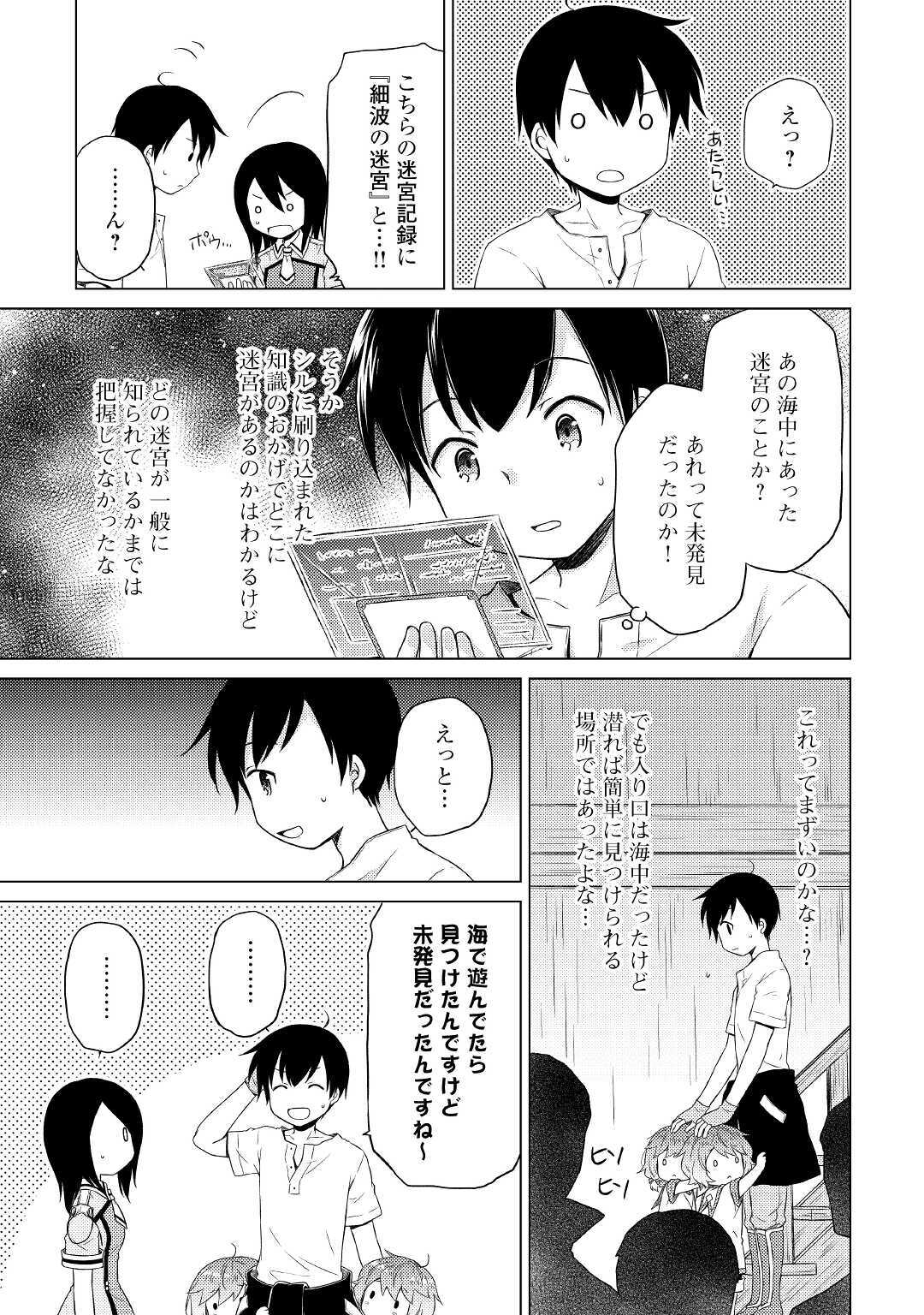 異世界ゆるり紀行 ～子育てしながら冒険者します～ 第30話 - Page 11