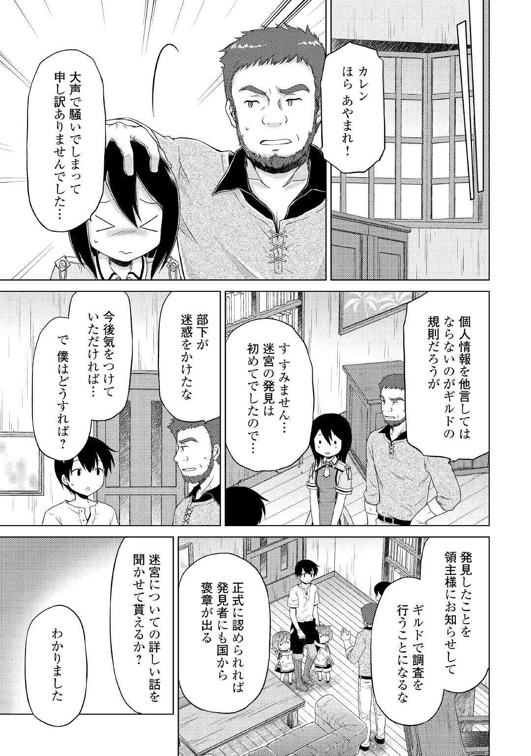 異世界ゆるり紀行 ～子育てしながら冒険者します～ 第30話 - Page 13