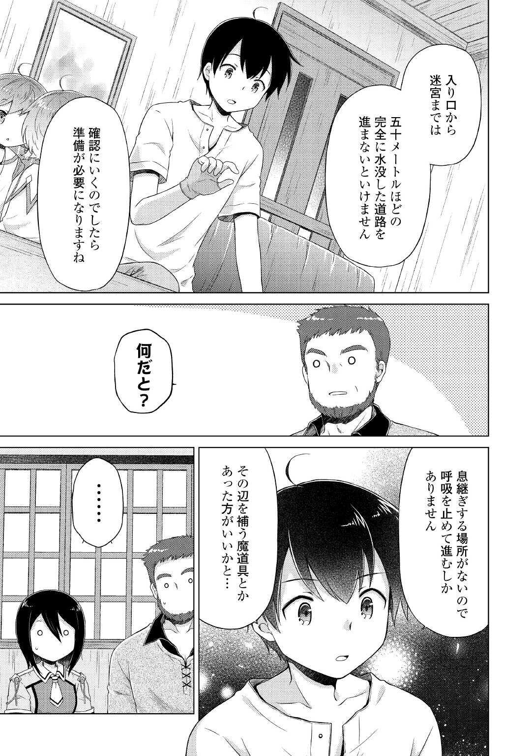 異世界ゆるり紀行 ～子育てしながら冒険者します～ 第30話 - Page 15