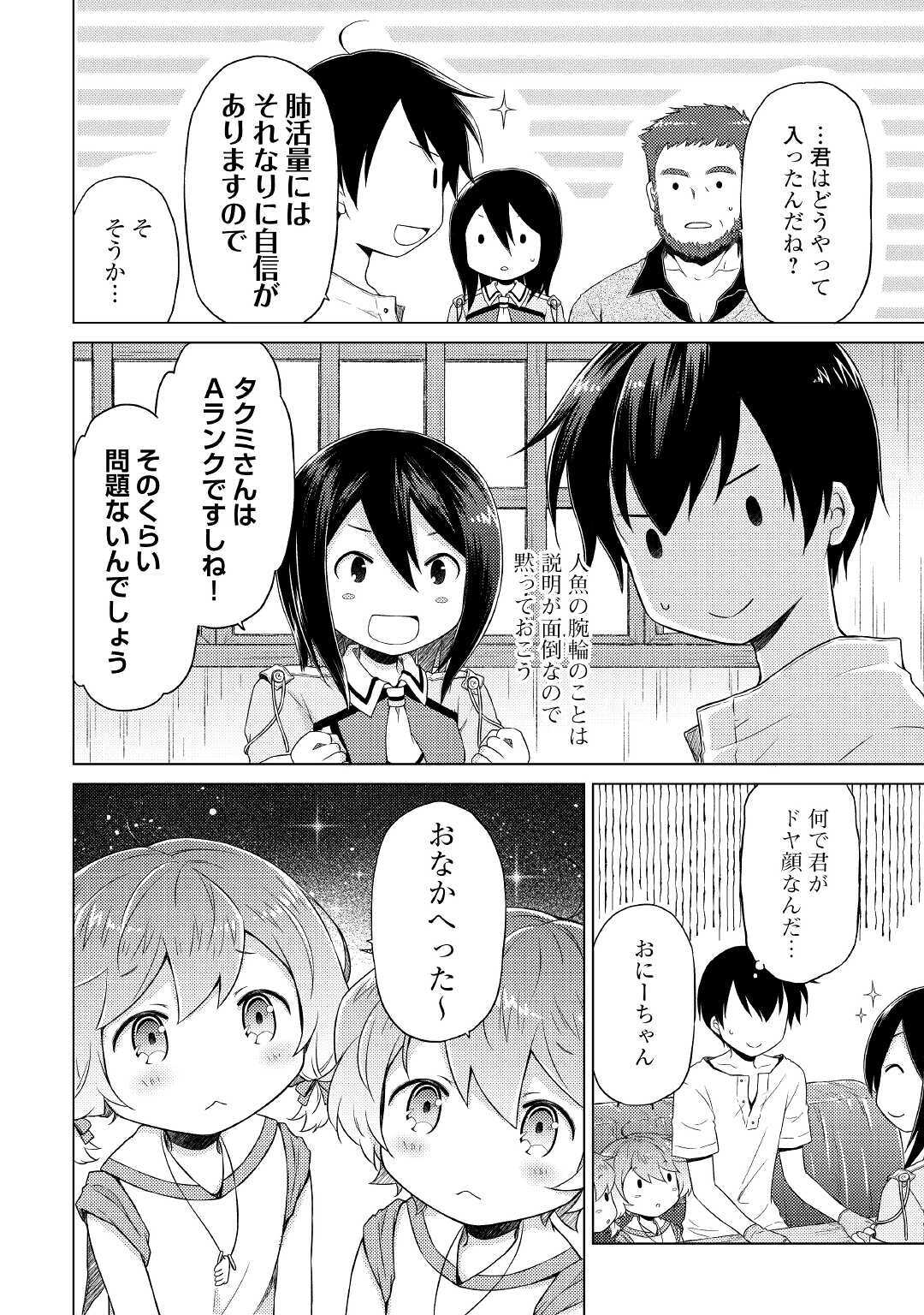 異世界ゆるり紀行 ～子育てしながら冒険者します～ 第30話 - Page 16