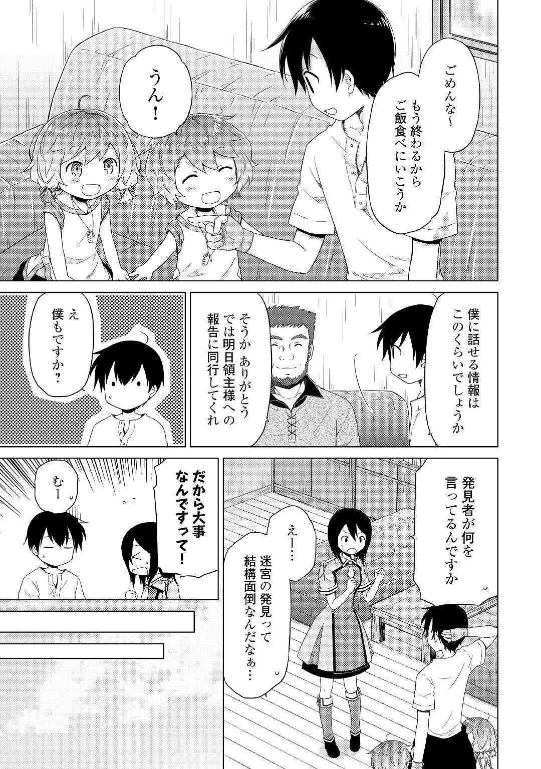 異世界ゆるり紀行 ～子育てしながら冒険者します～ 第30話 - Page 17