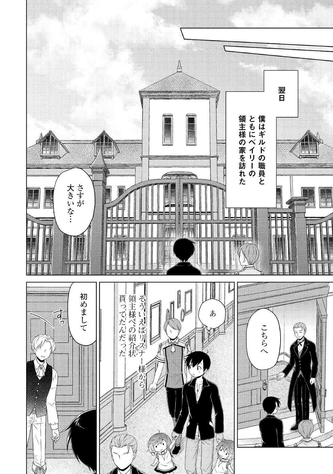 異世界ゆるり紀行 ～子育てしながら冒険者します～ 第30話 - Page 18