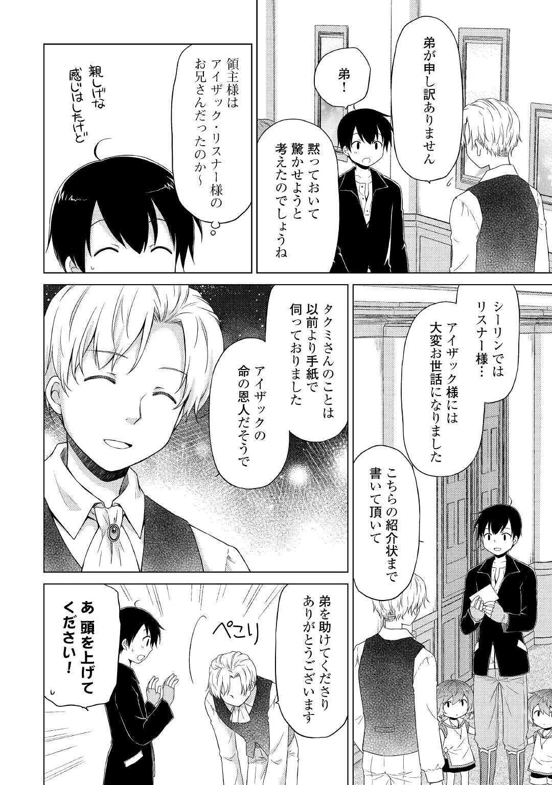 異世界ゆるり紀行 ～子育てしながら冒険者します～ 第30話 - Page 20