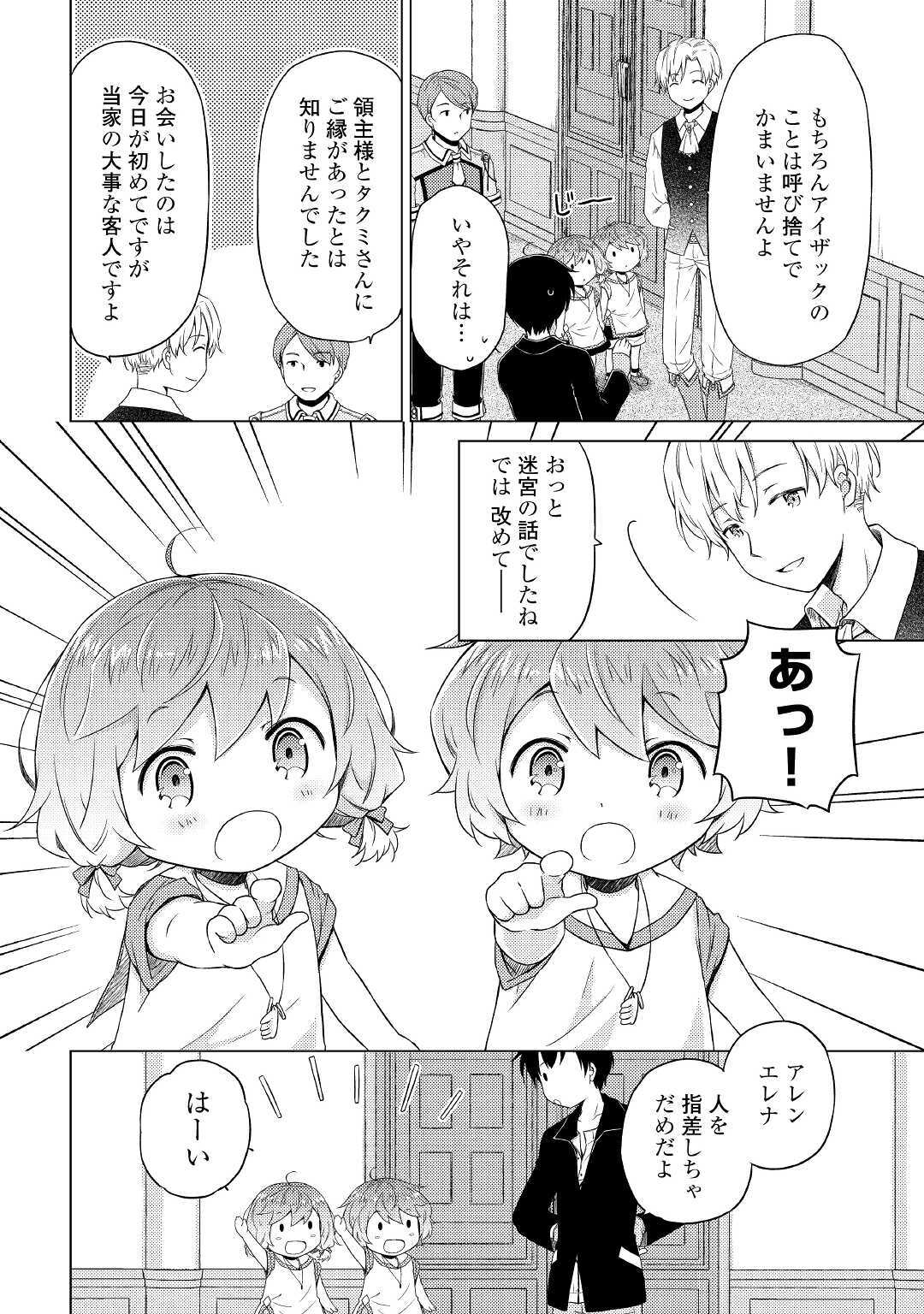 異世界ゆるり紀行 ～子育てしながら冒険者します～ 第30話 - Page 22