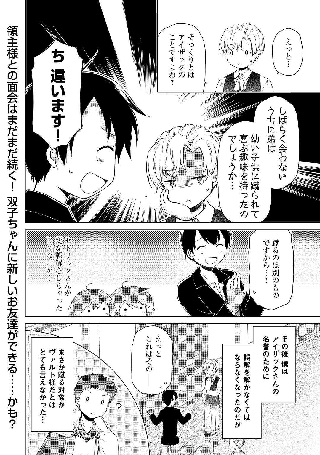 異世界ゆるり紀行 ～子育てしながら冒険者します～ 第30話 - Page 24