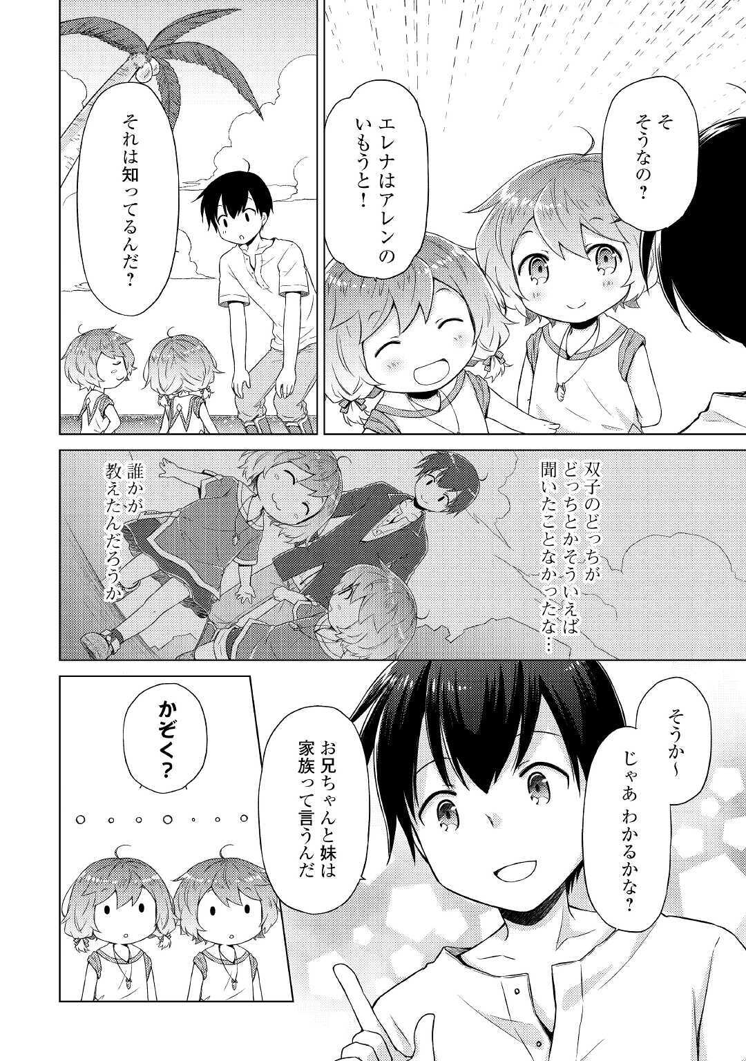 異世界ゆるり紀行 ～子育てしながら冒険者します～ 第30話 - Page 4