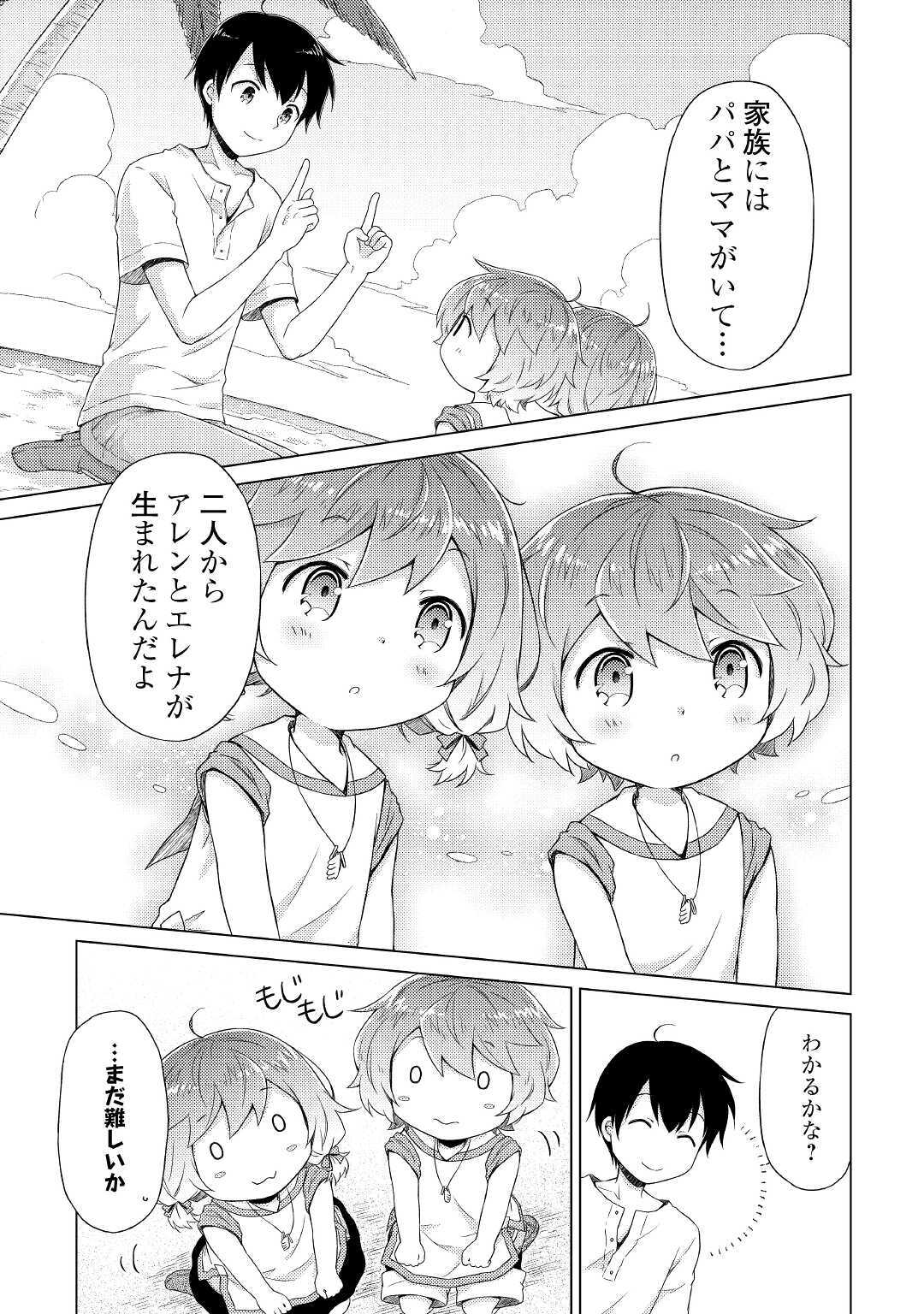 異世界ゆるり紀行 ～子育てしながら冒険者します～ 第30話 - Page 5