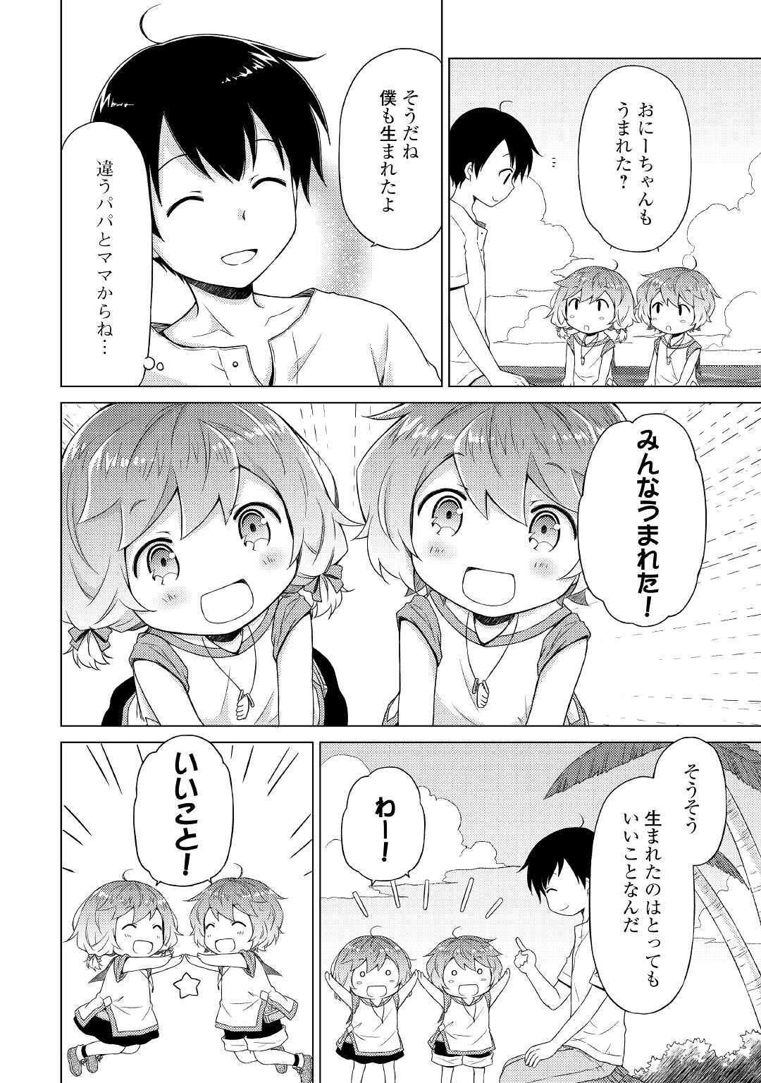 異世界ゆるり紀行 ～子育てしながら冒険者します～ 第30話 - Page 6