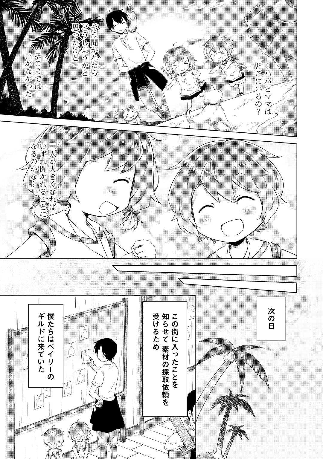 異世界ゆるり紀行 ～子育てしながら冒険者します～ 第30話 - Page 7