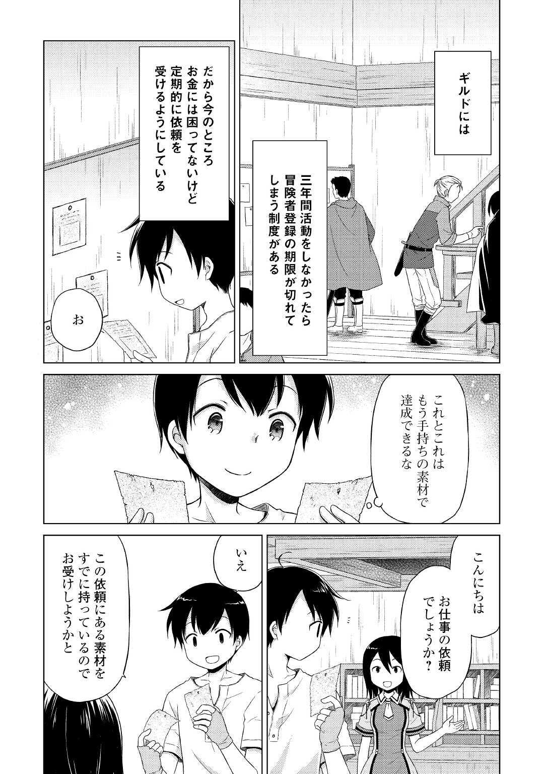 異世界ゆるり紀行 ～子育てしながら冒険者します～ 第30話 - Page 8